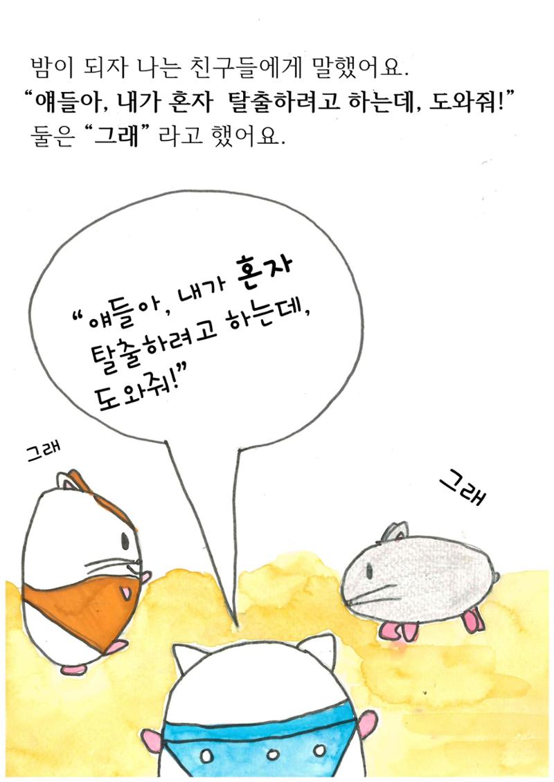 특별한 햄스터 11페이지
