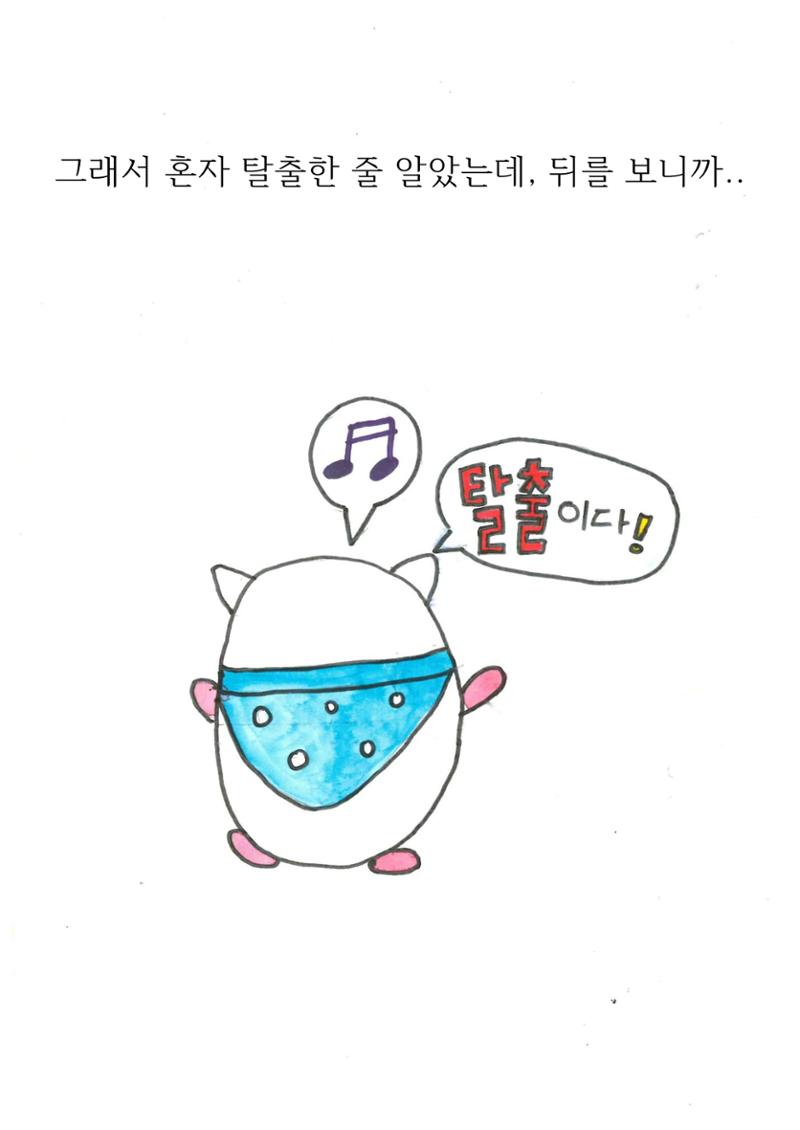 특별한 햄스터 12페이지