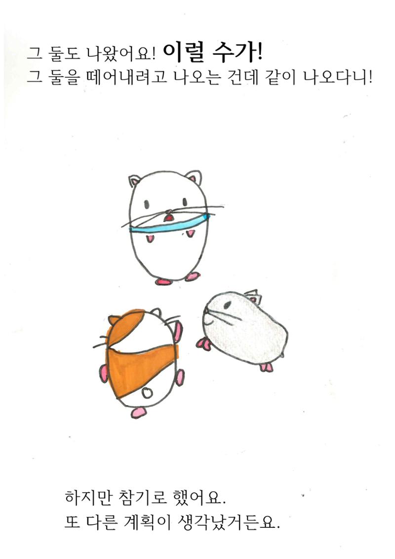 특별한 햄스터 13페이지