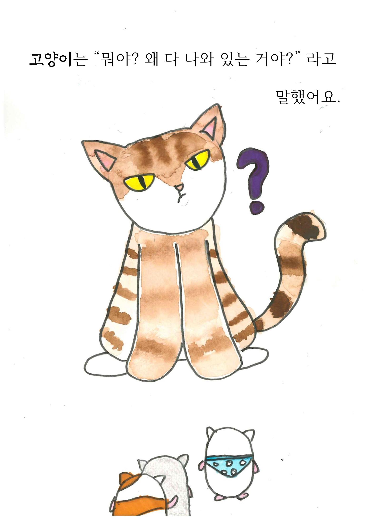 특별한 햄스터 15페이지