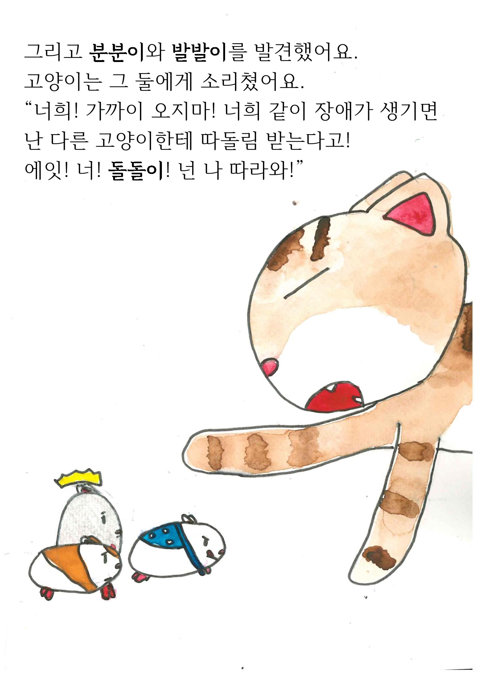 특별한 햄스터 16페이지