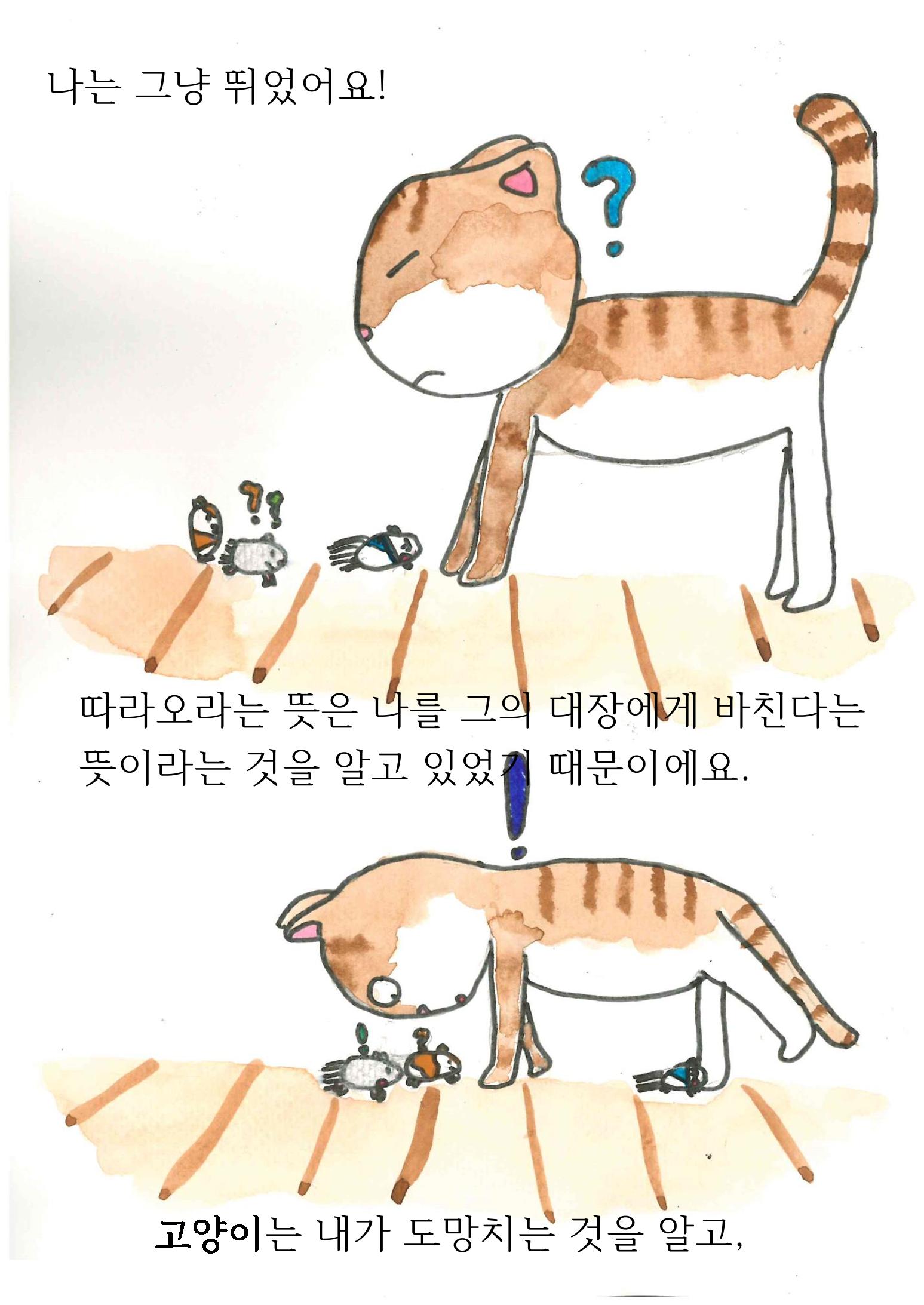 특별한 햄스터 17페이지