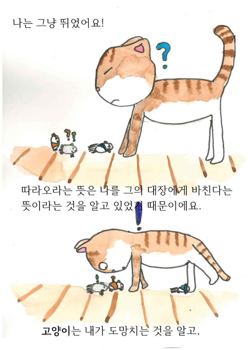 특별한 햄스터 17페이지