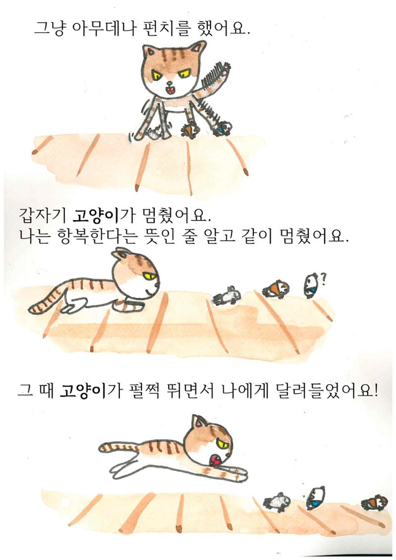 특별한 햄스터 18페이지