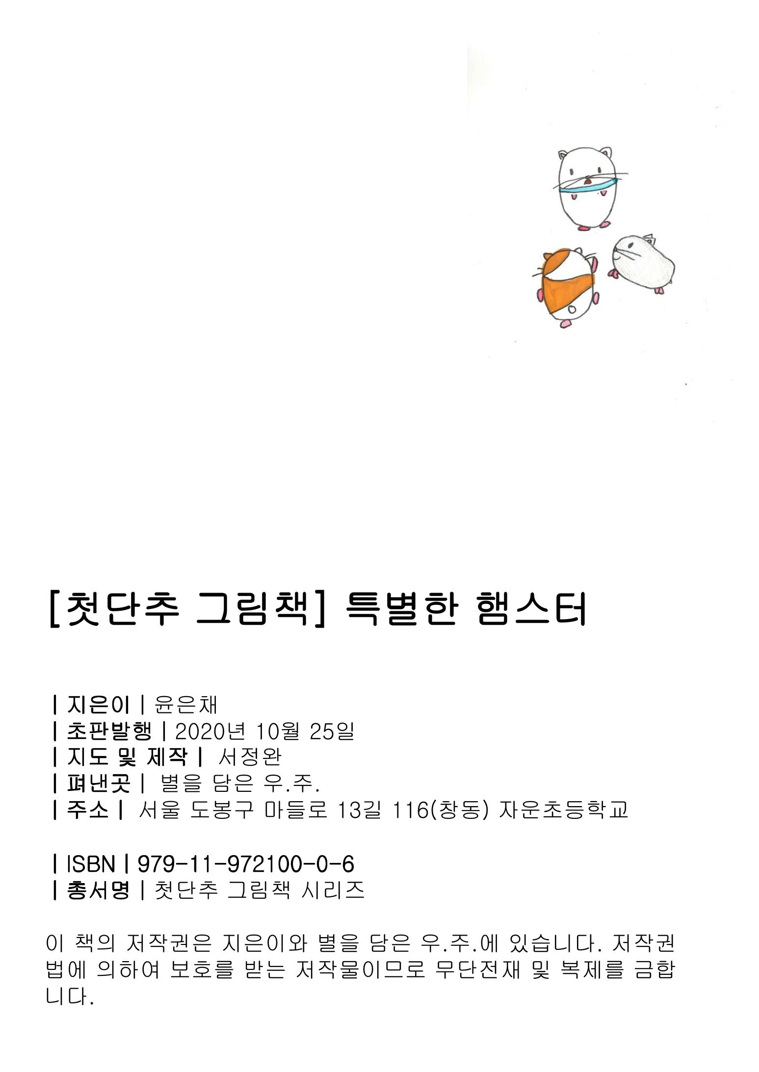 특별한 햄스터 2페이지