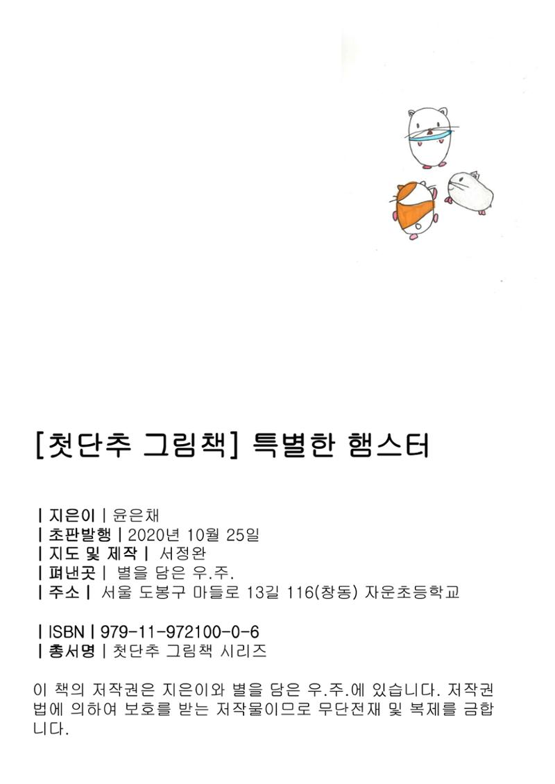 특별한 햄스터 2페이지