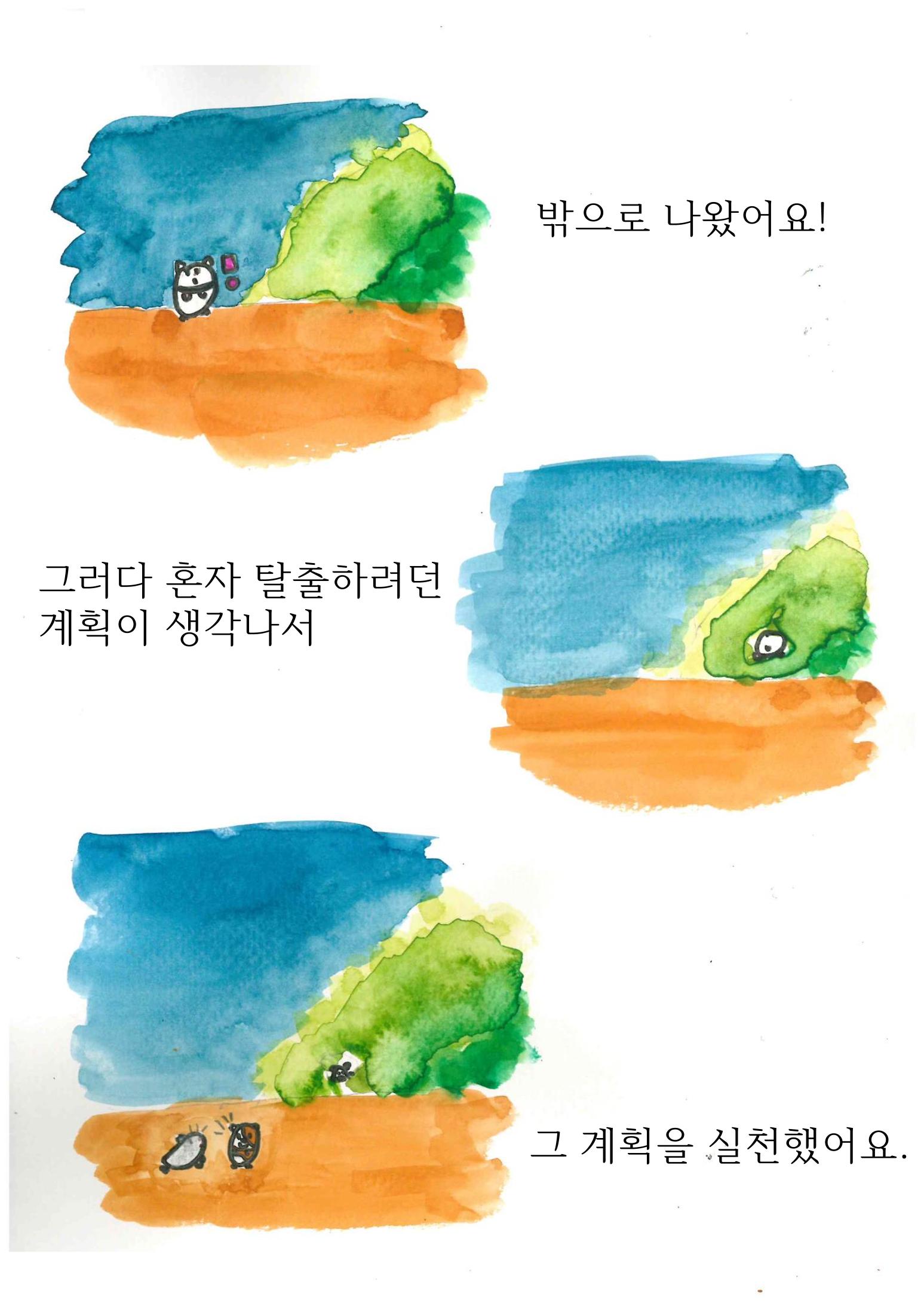 특별한 햄스터 20페이지
