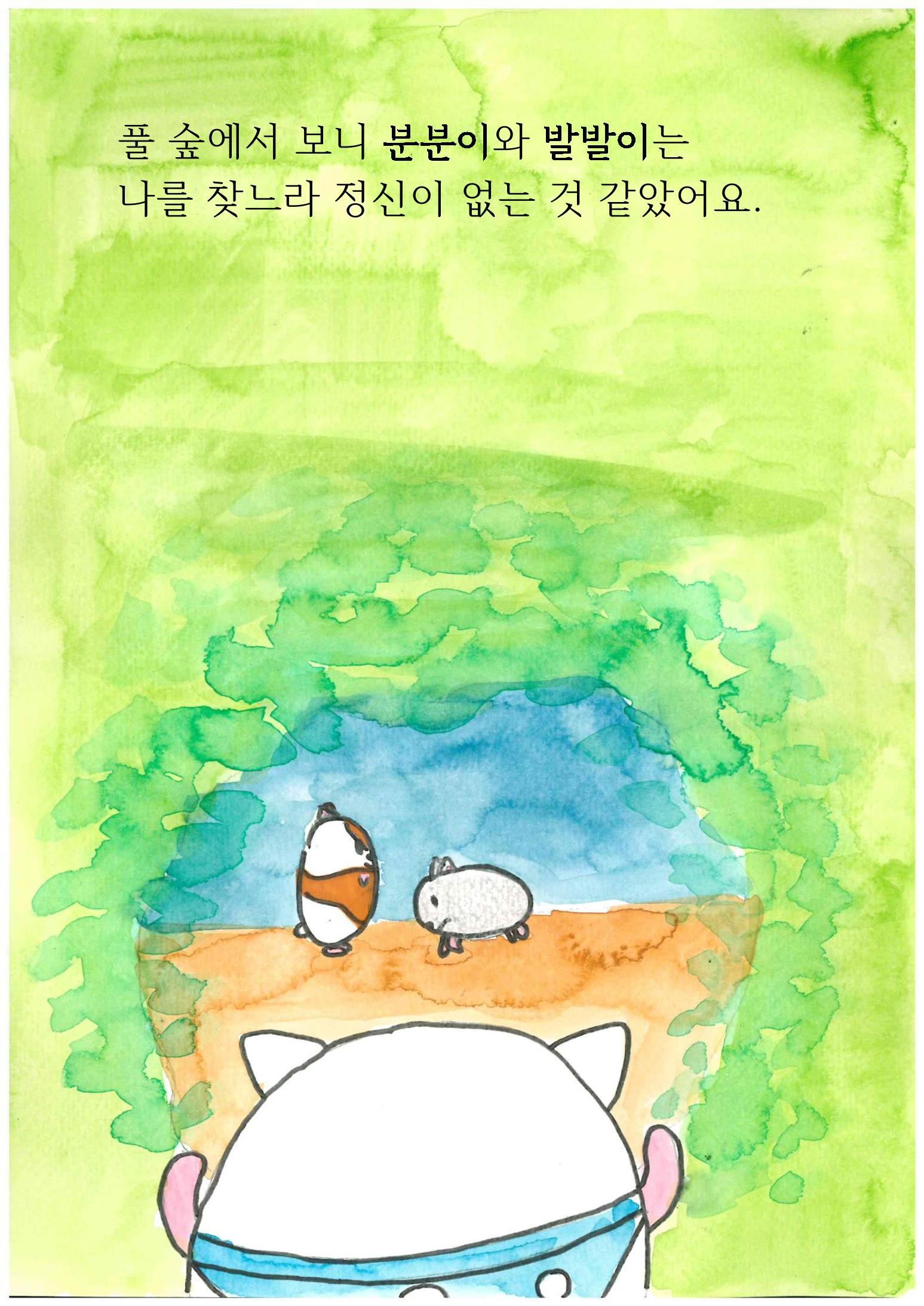 특별한 햄스터 21페이지