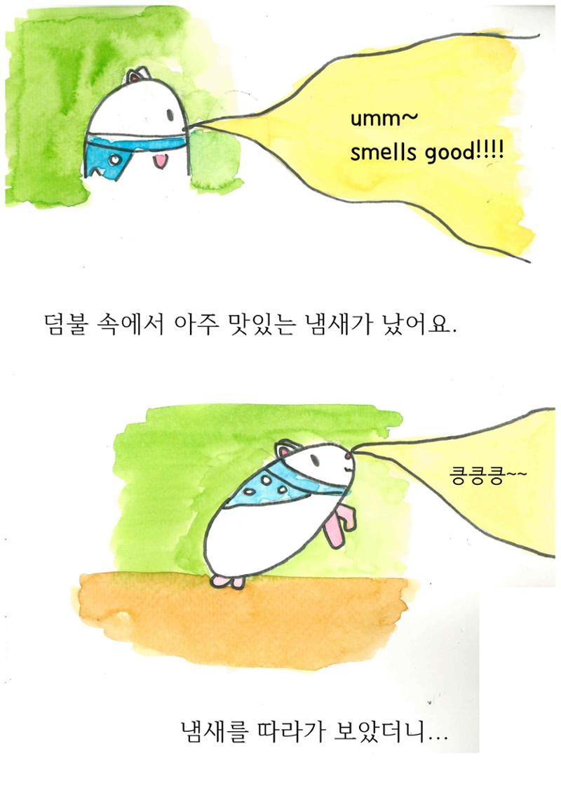 특별한 햄스터 22페이지