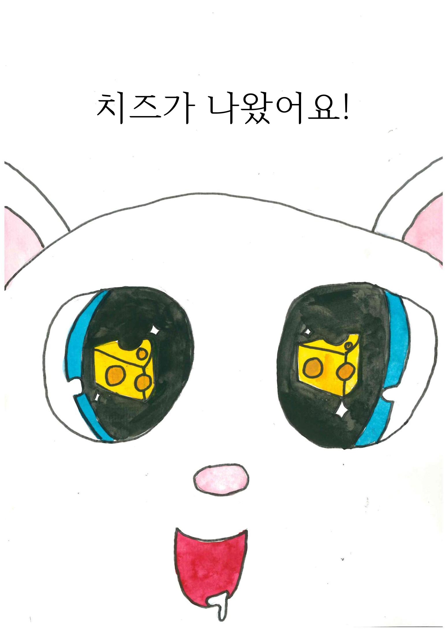 특별한 햄스터 23페이지