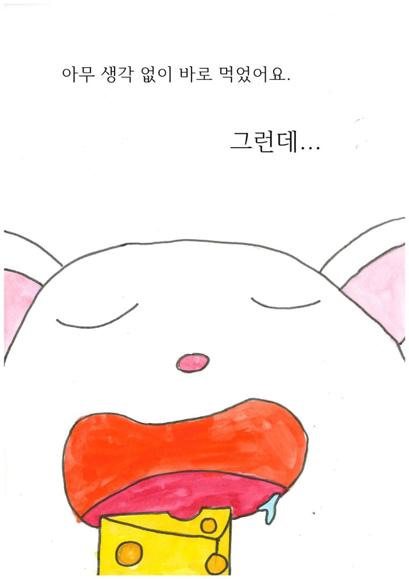 특별한 햄스터 24페이지