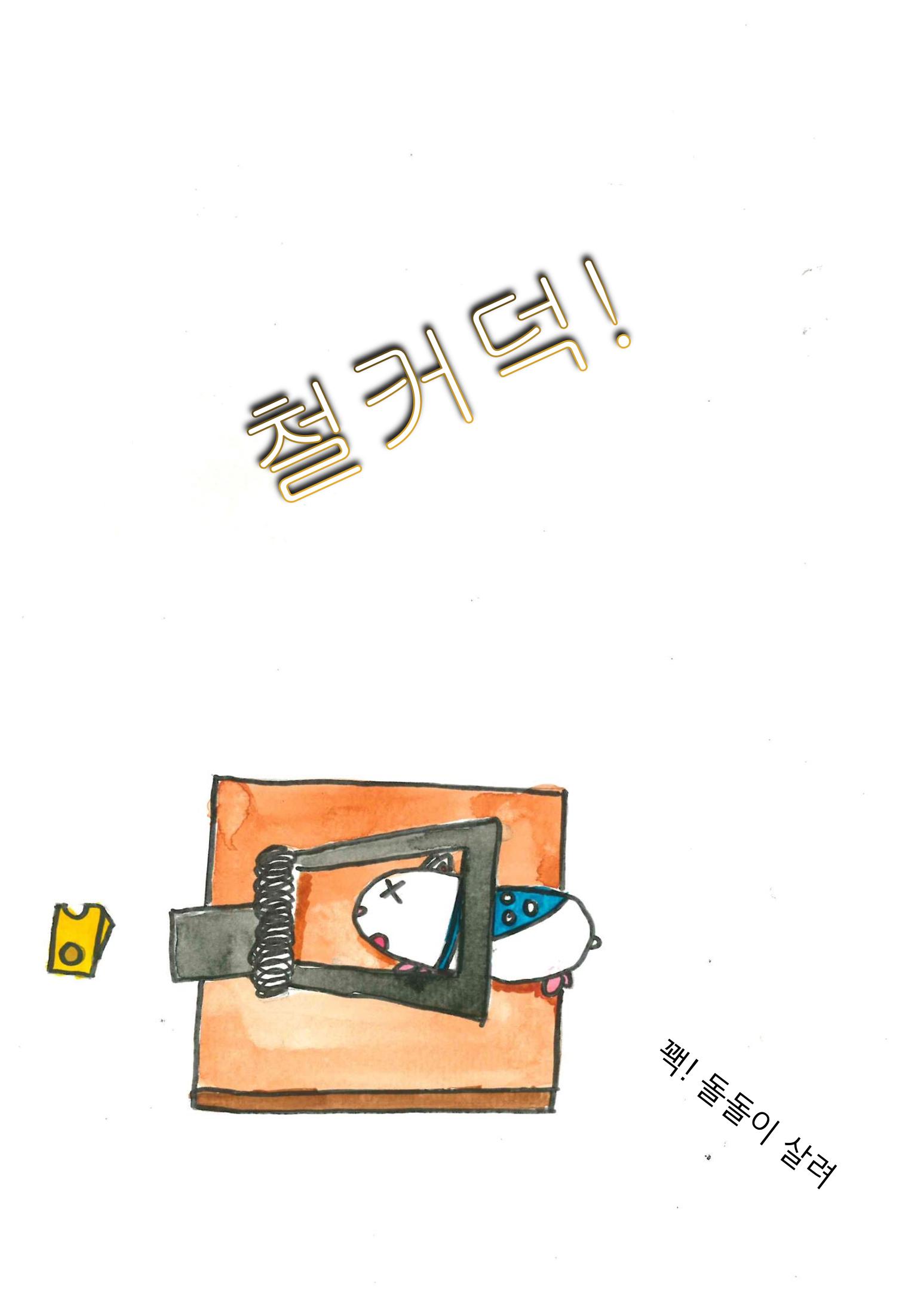 특별한 햄스터 25페이지