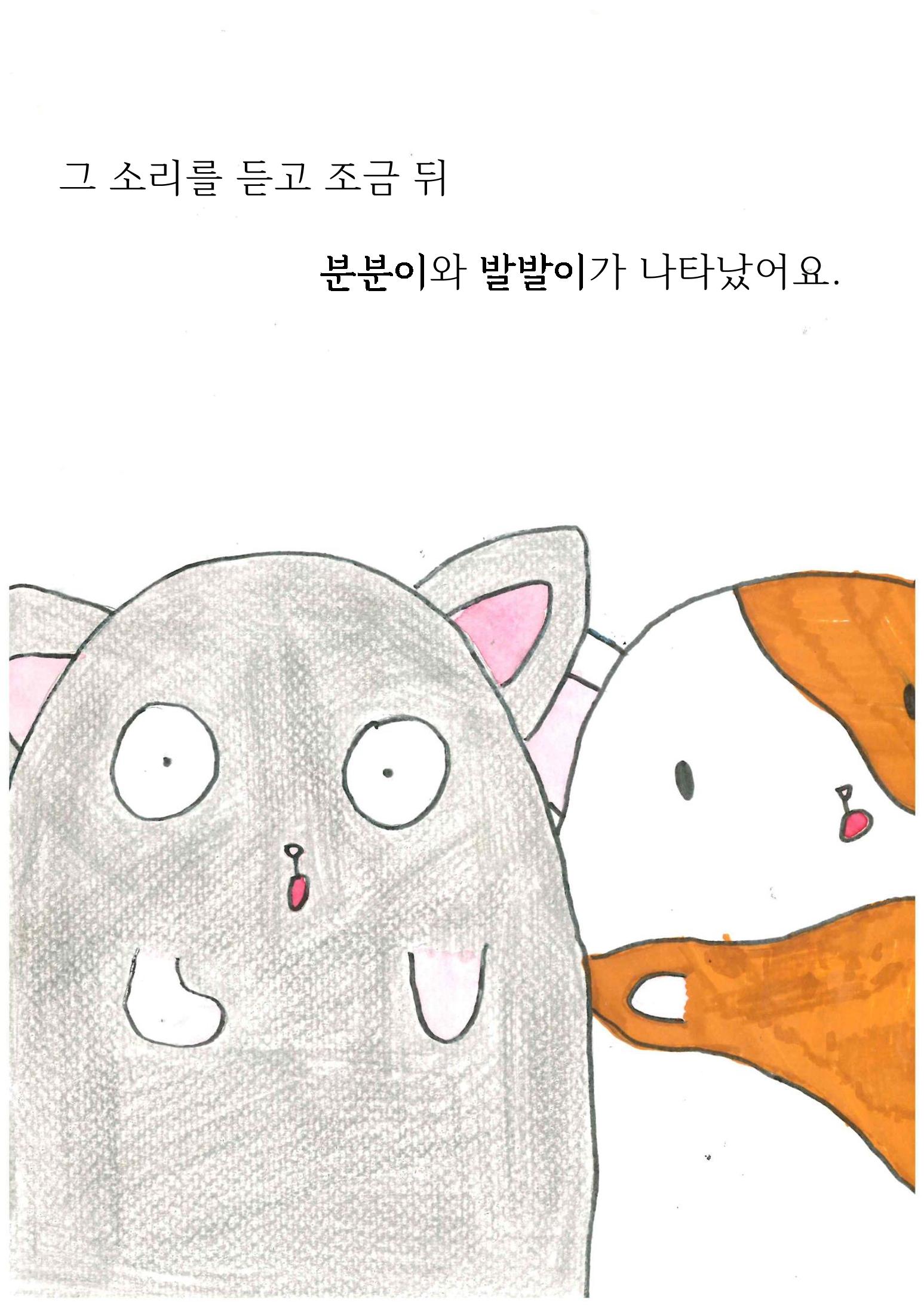 특별한 햄스터 26페이지