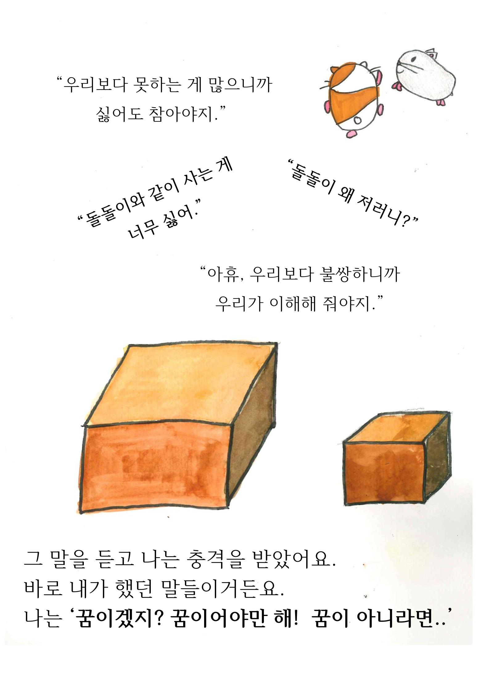 특별한 햄스터 29페이지