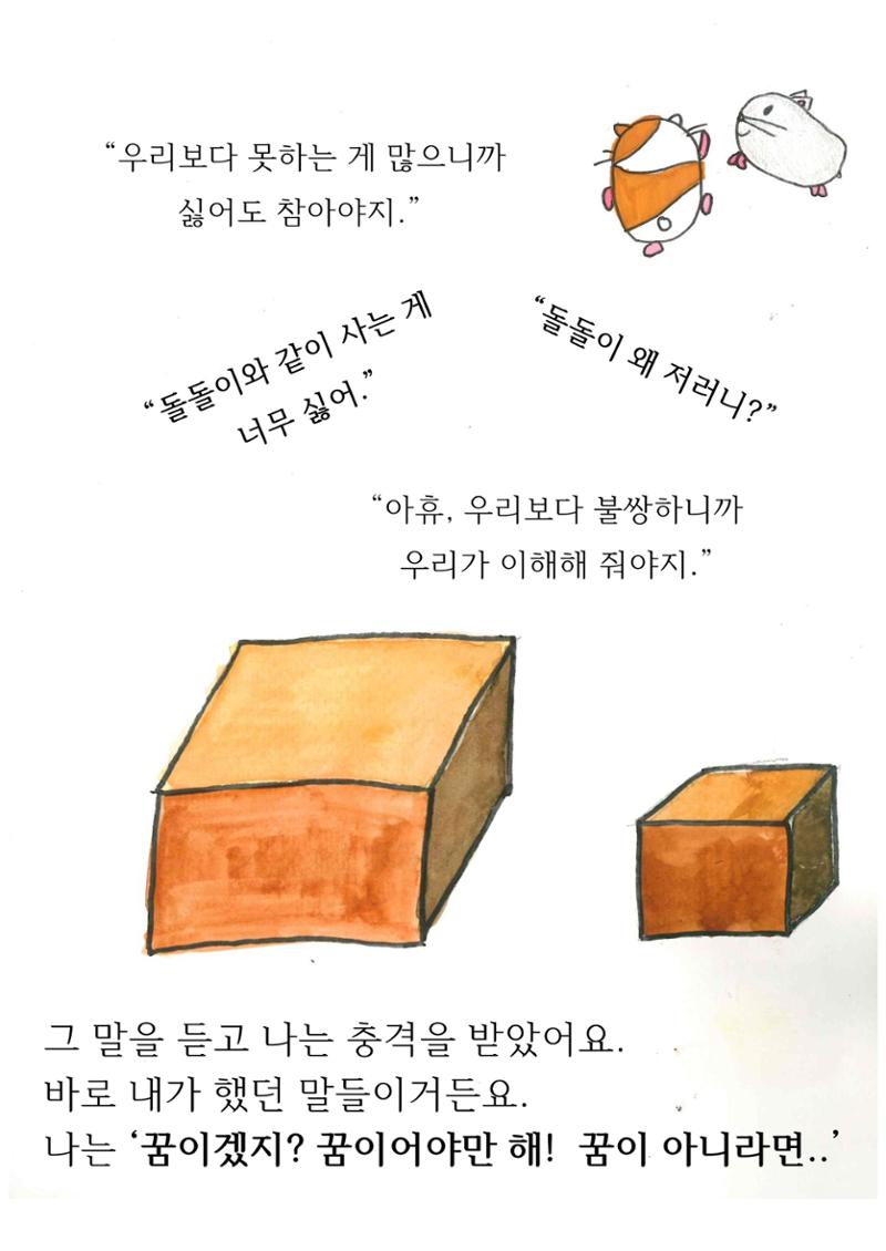 특별한 햄스터 29페이지