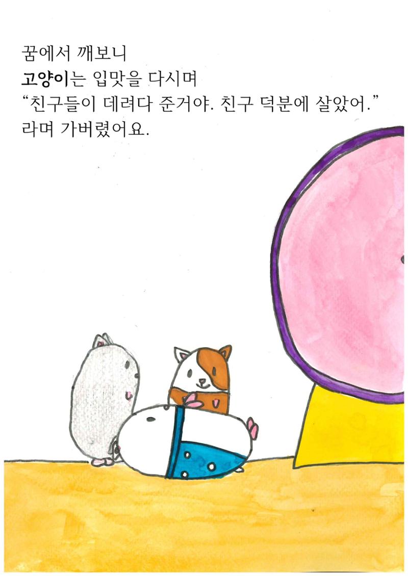 특별한 햄스터 30페이지
