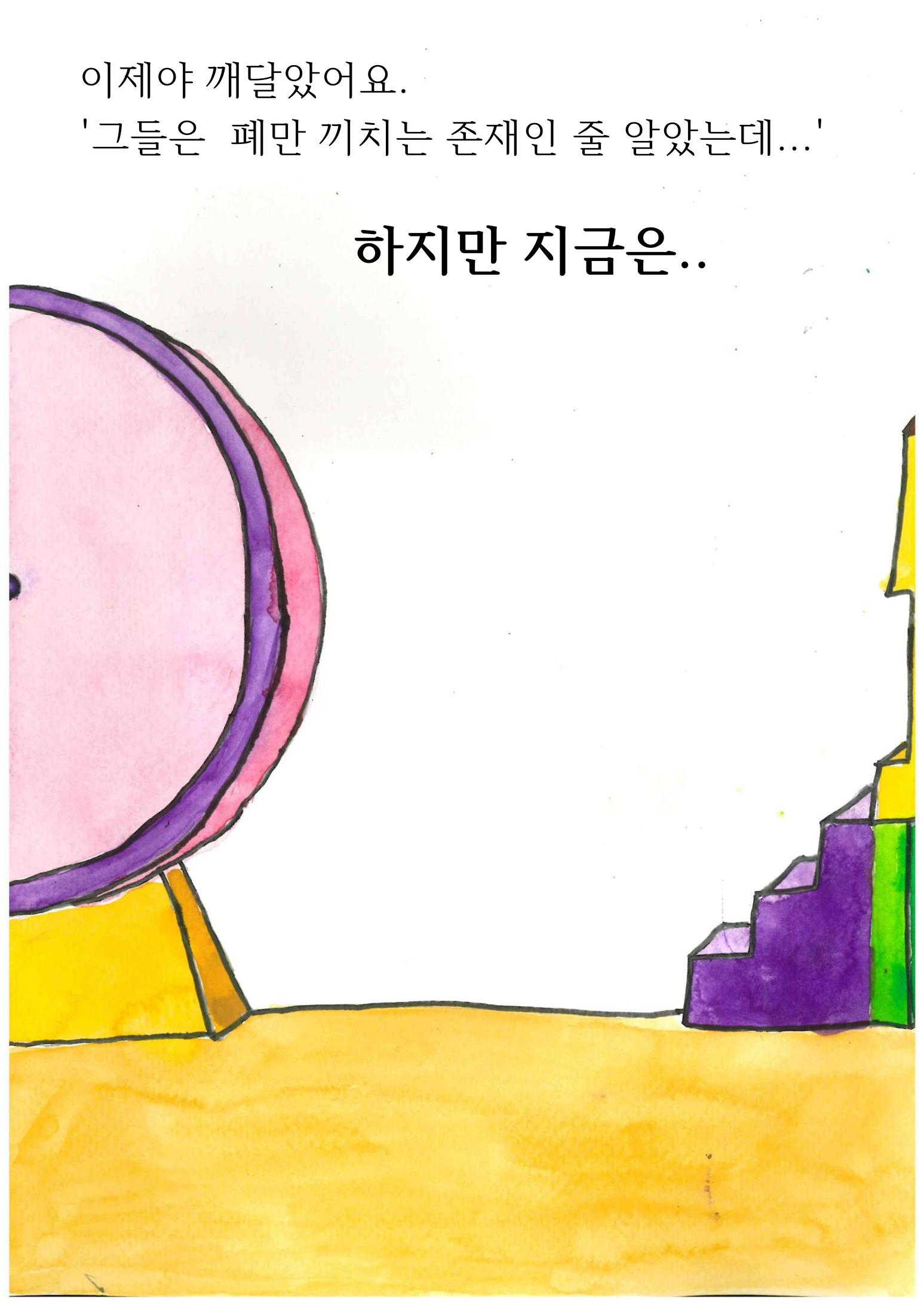 특별한 햄스터 31페이지