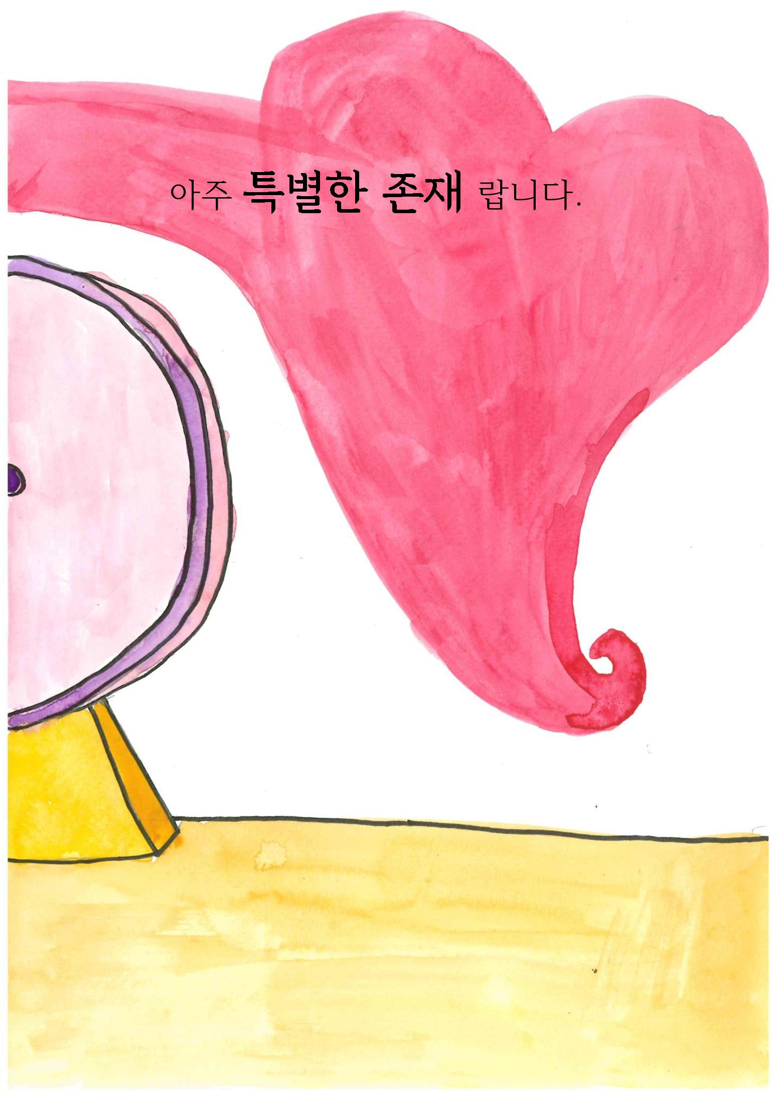 특별한 햄스터 33페이지