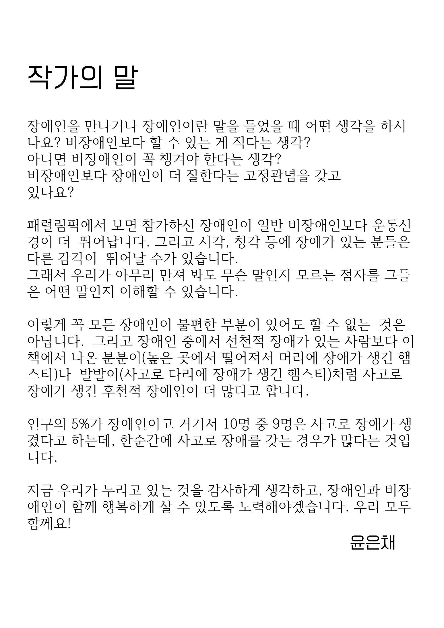 특별한 햄스터 34페이지