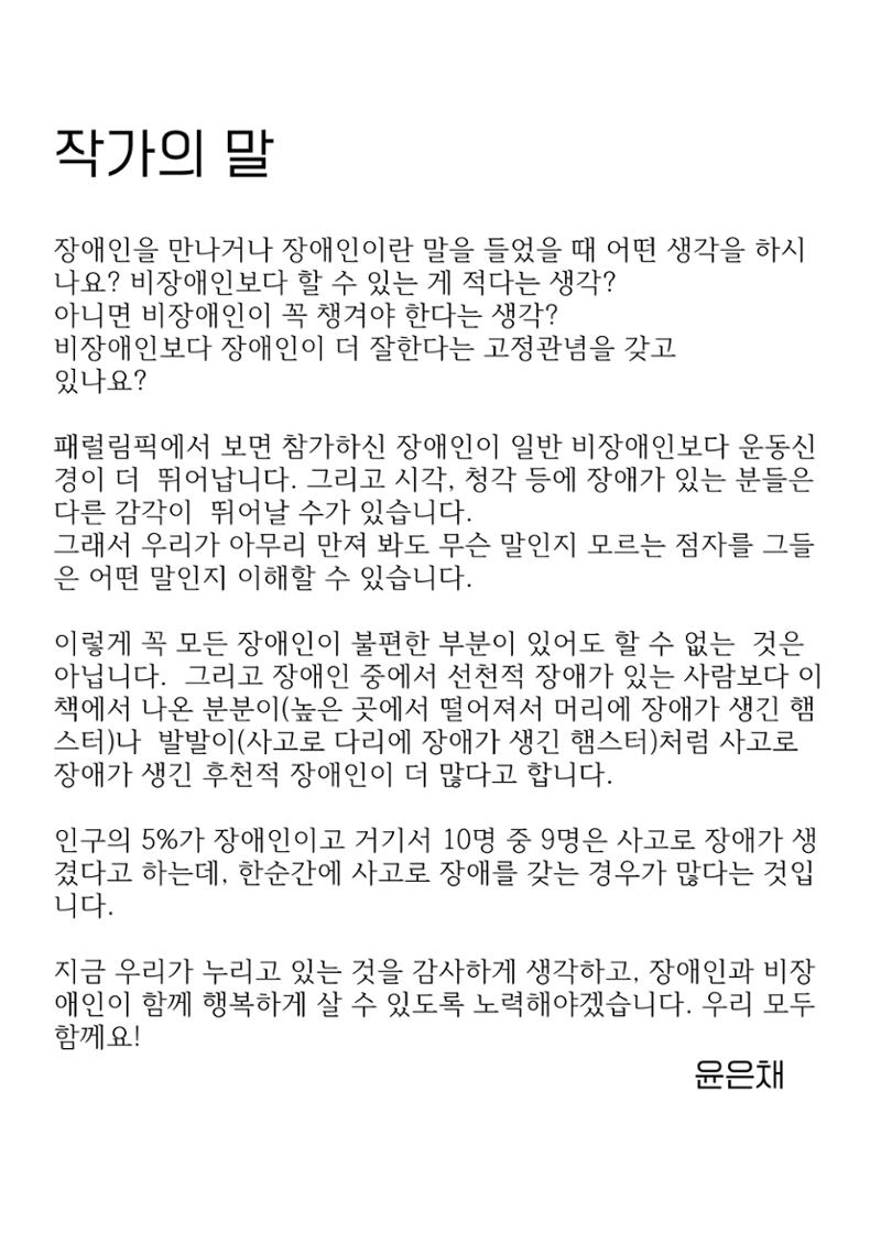 특별한 햄스터 34페이지