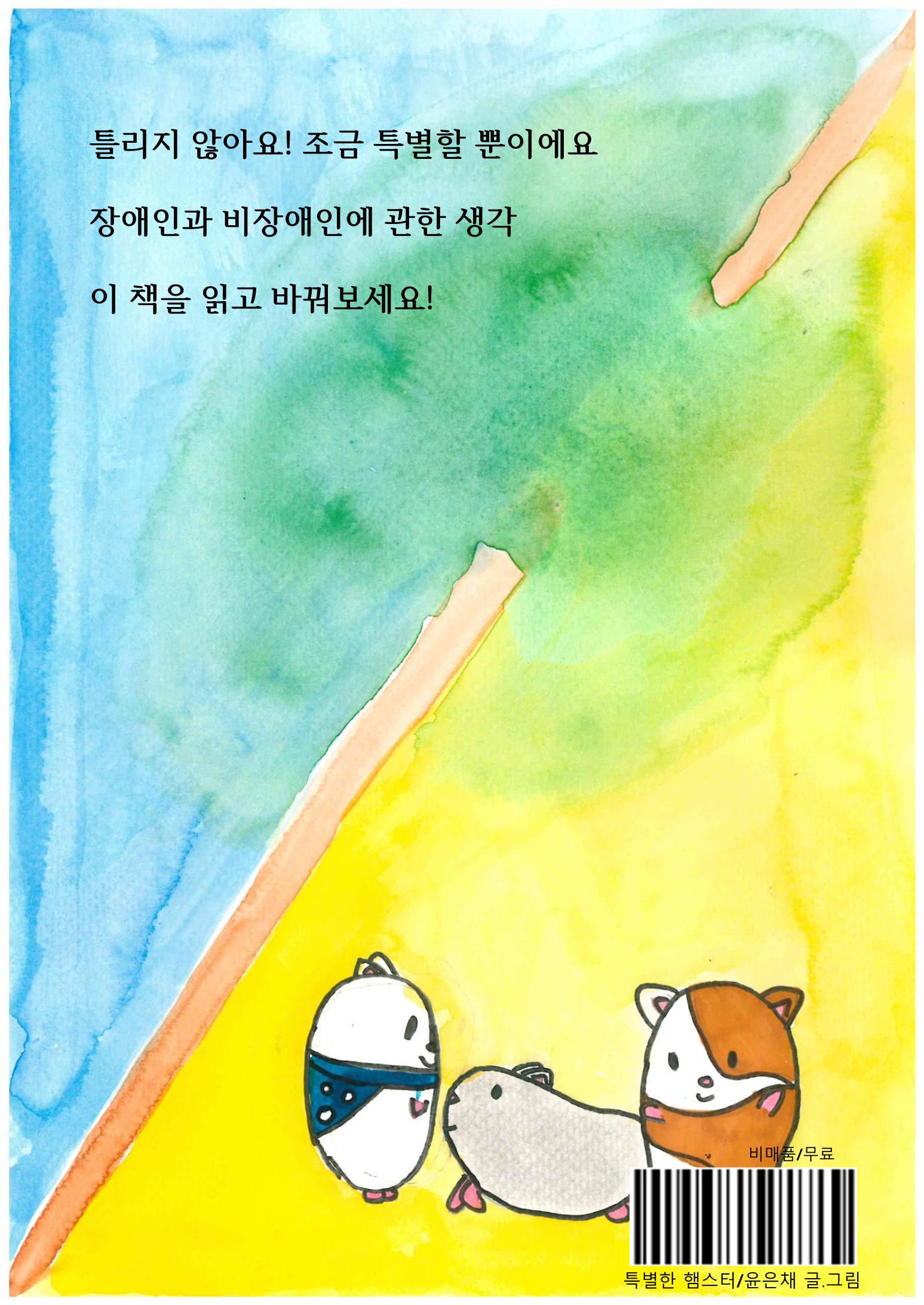 특별한 햄스터 36페이지