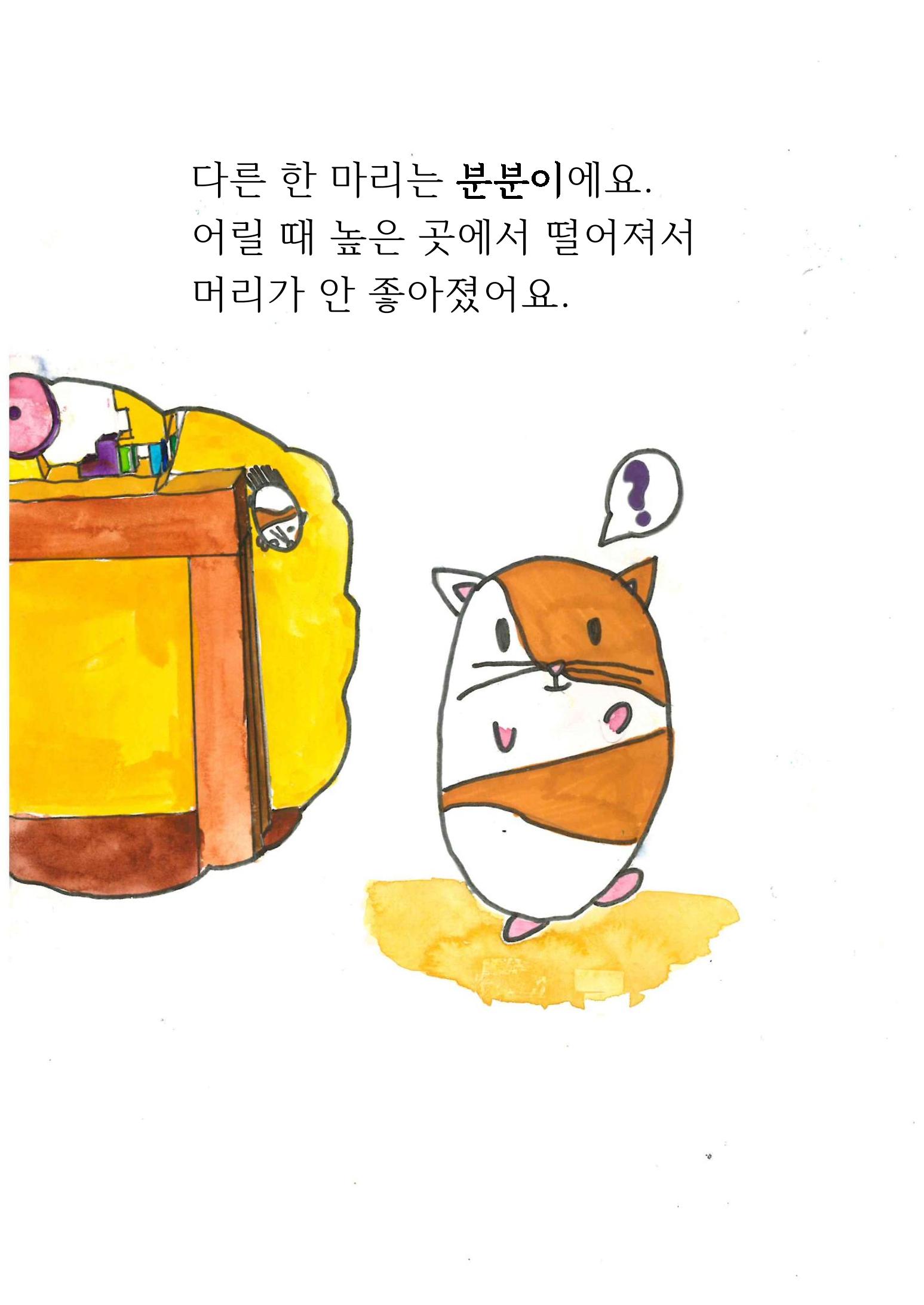 특별한 햄스터 6페이지