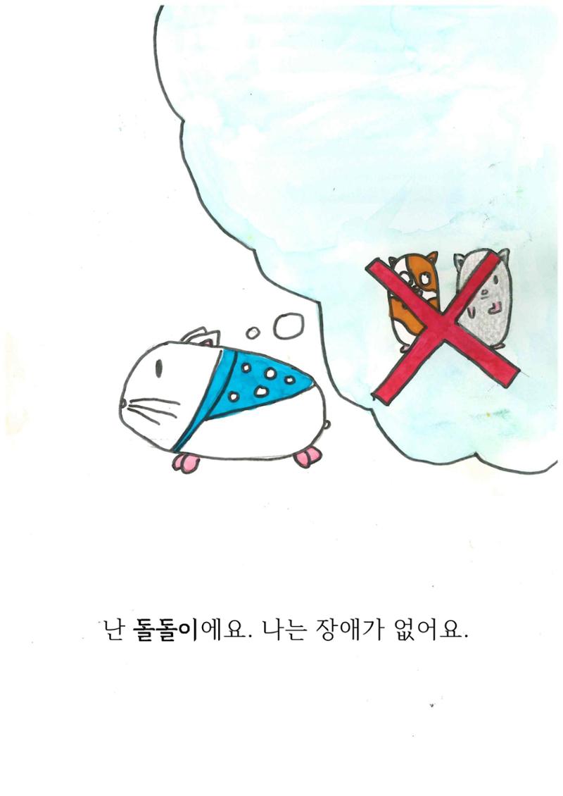 특별한 햄스터 7페이지