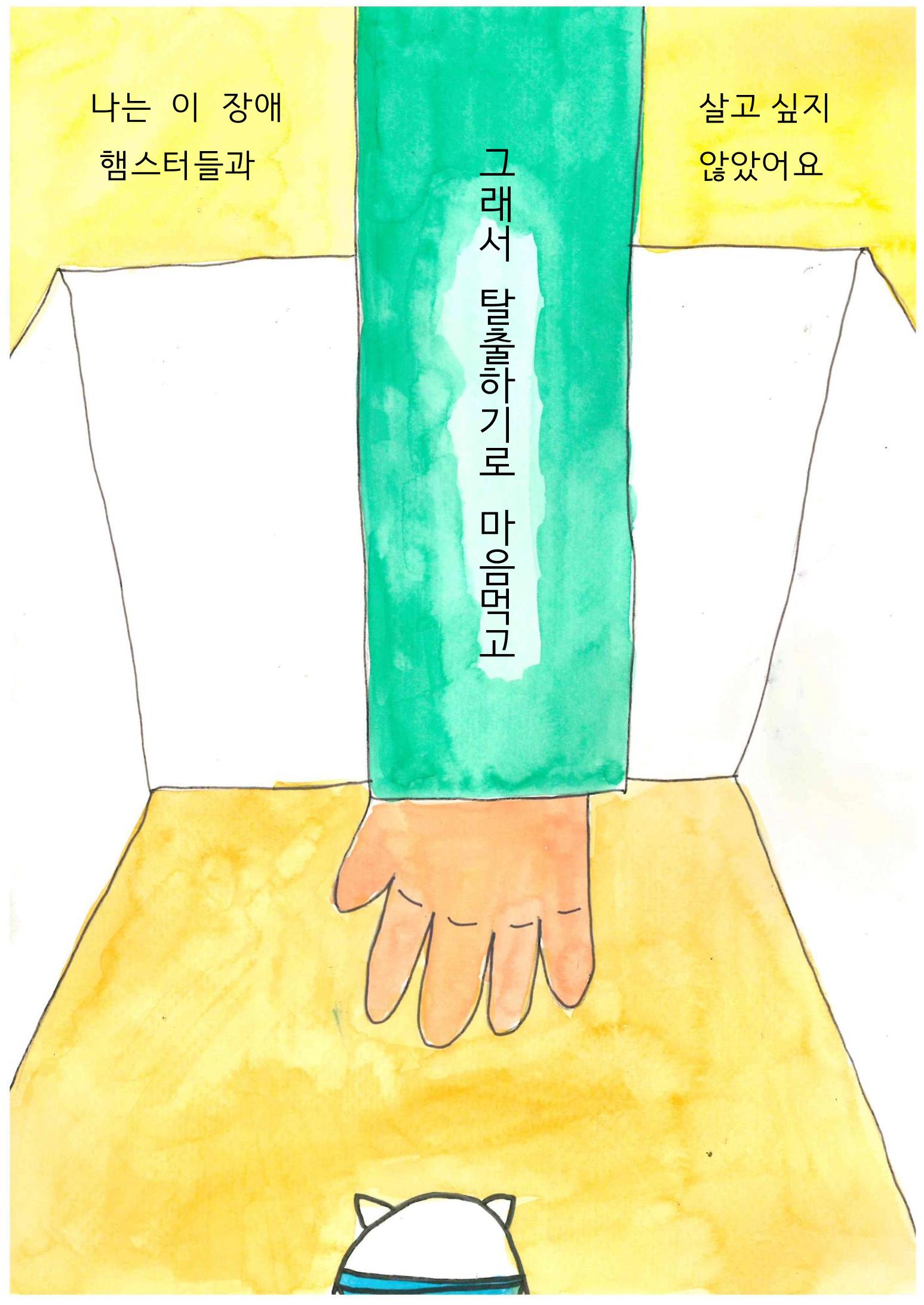 특별한 햄스터 8페이지