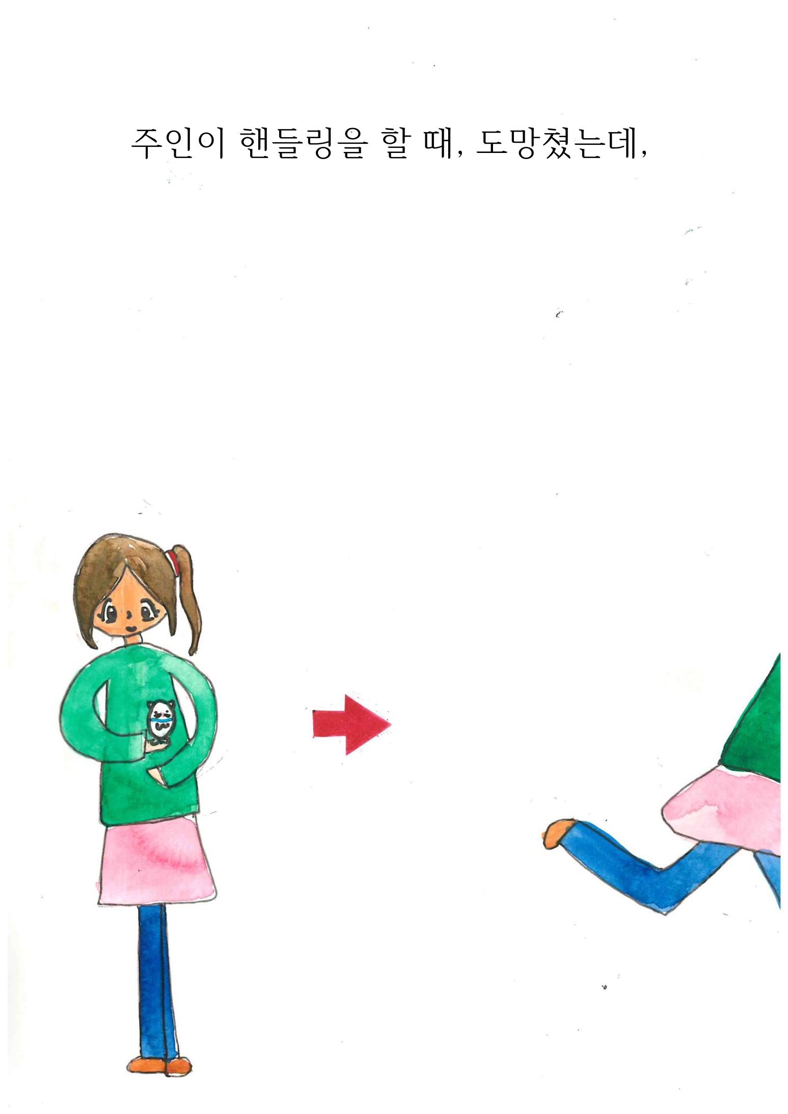 특별한 햄스터 9페이지