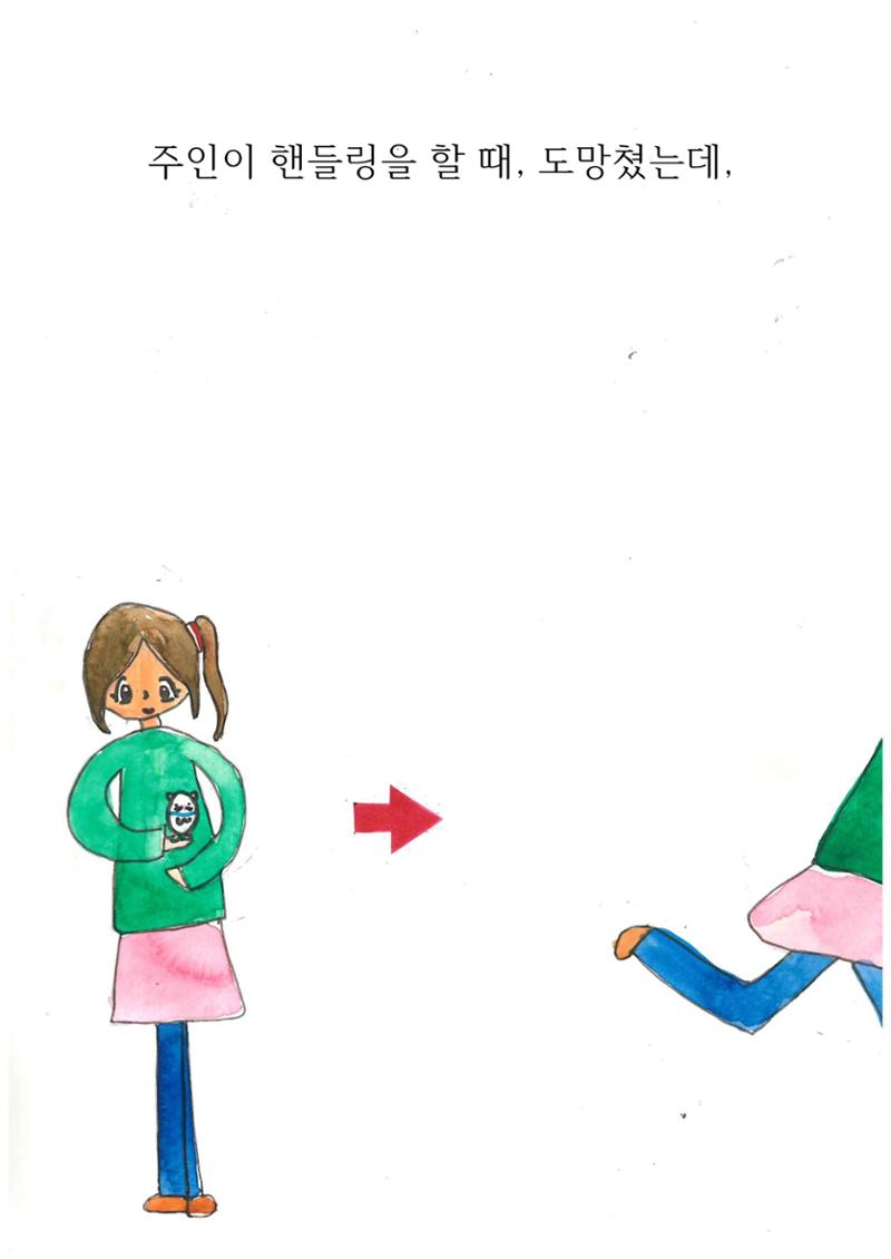 특별한 햄스터 9페이지