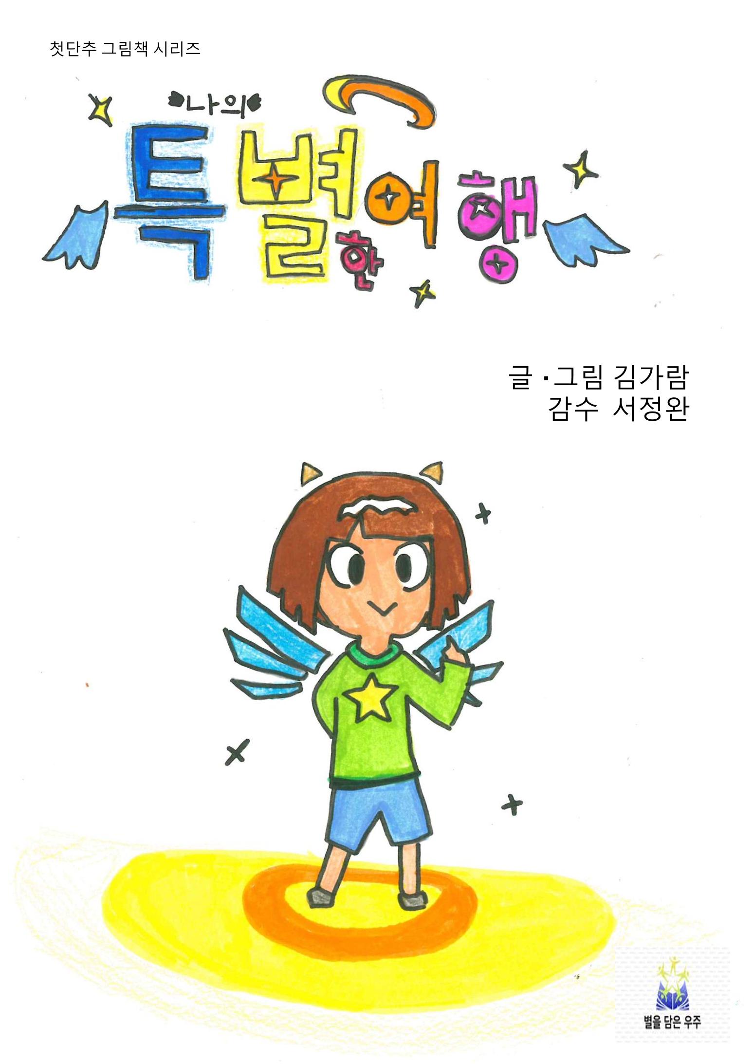 특별한 여행 1페이지