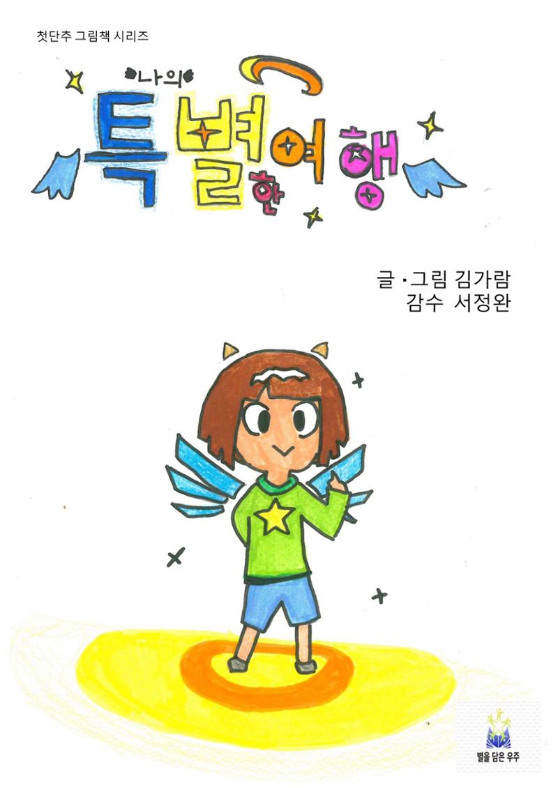 특별한 여행 1페이지