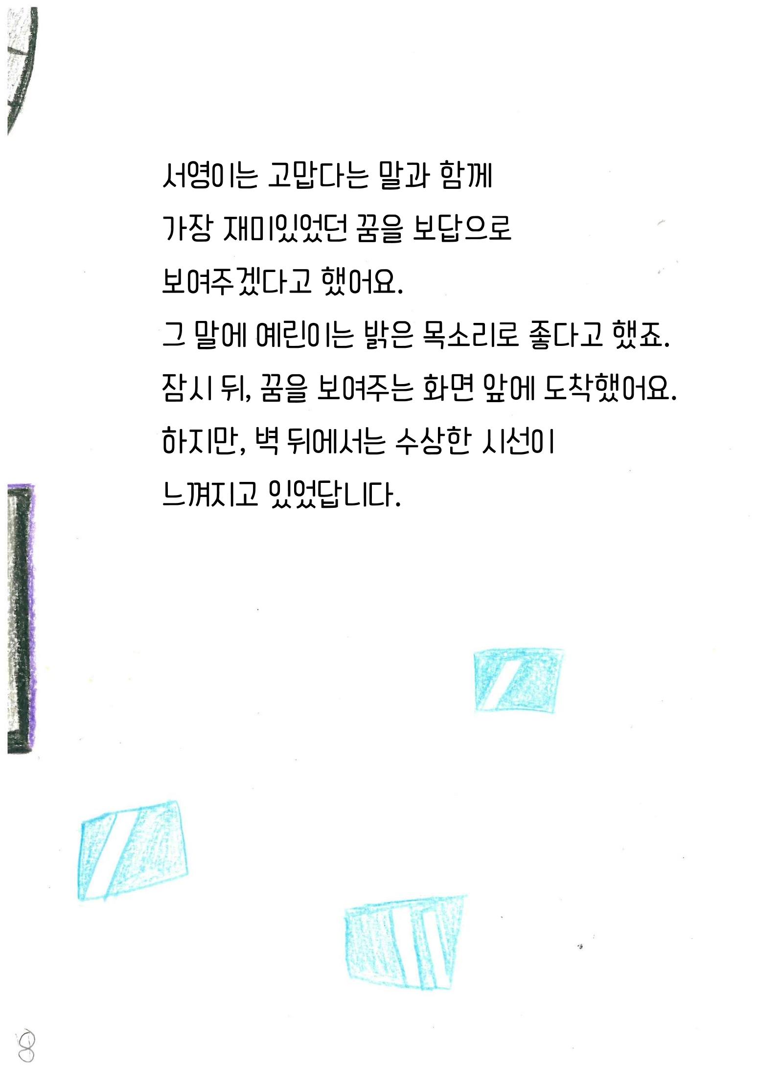 특별한 여행 11페이지