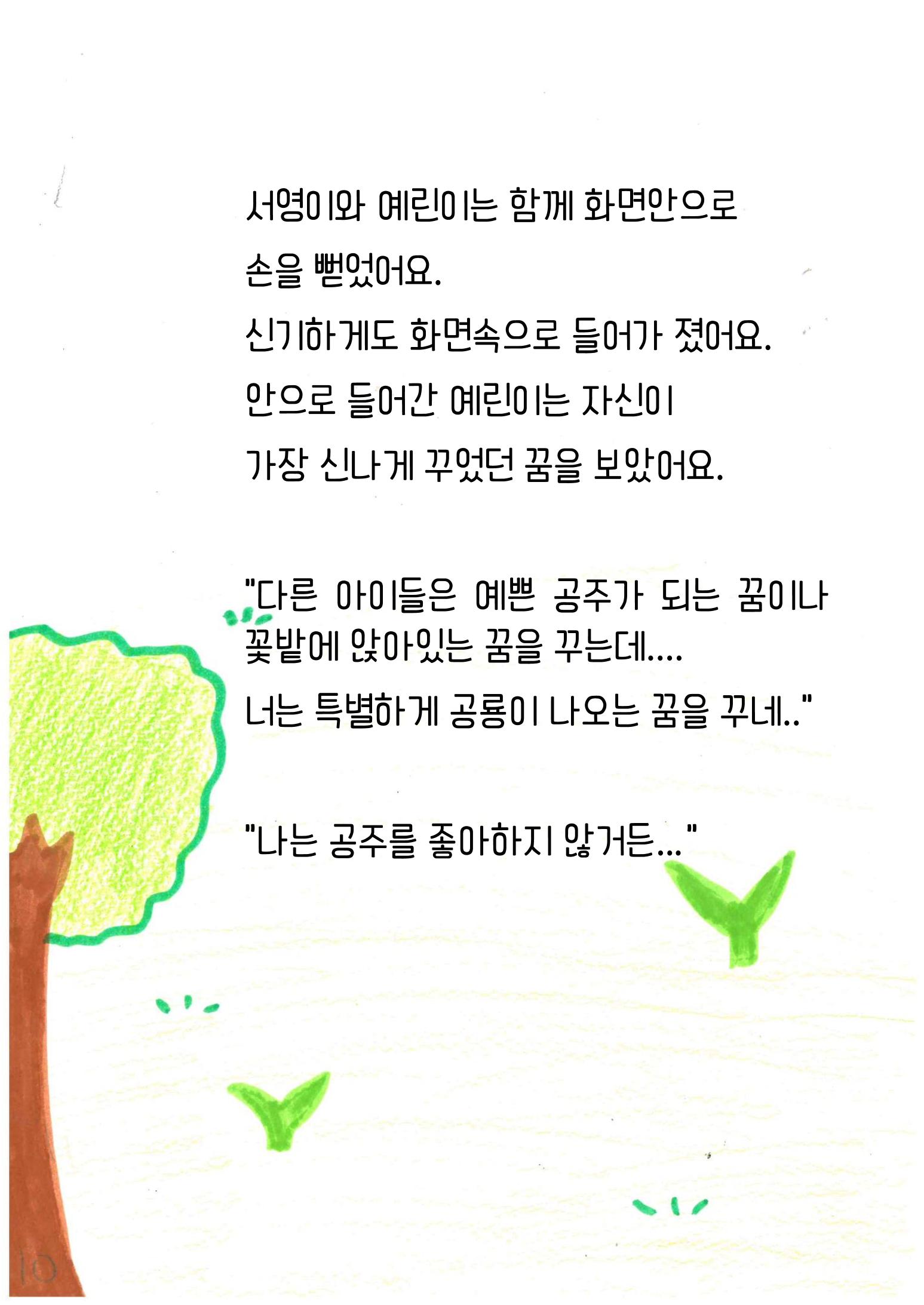 특별한 여행 13페이지