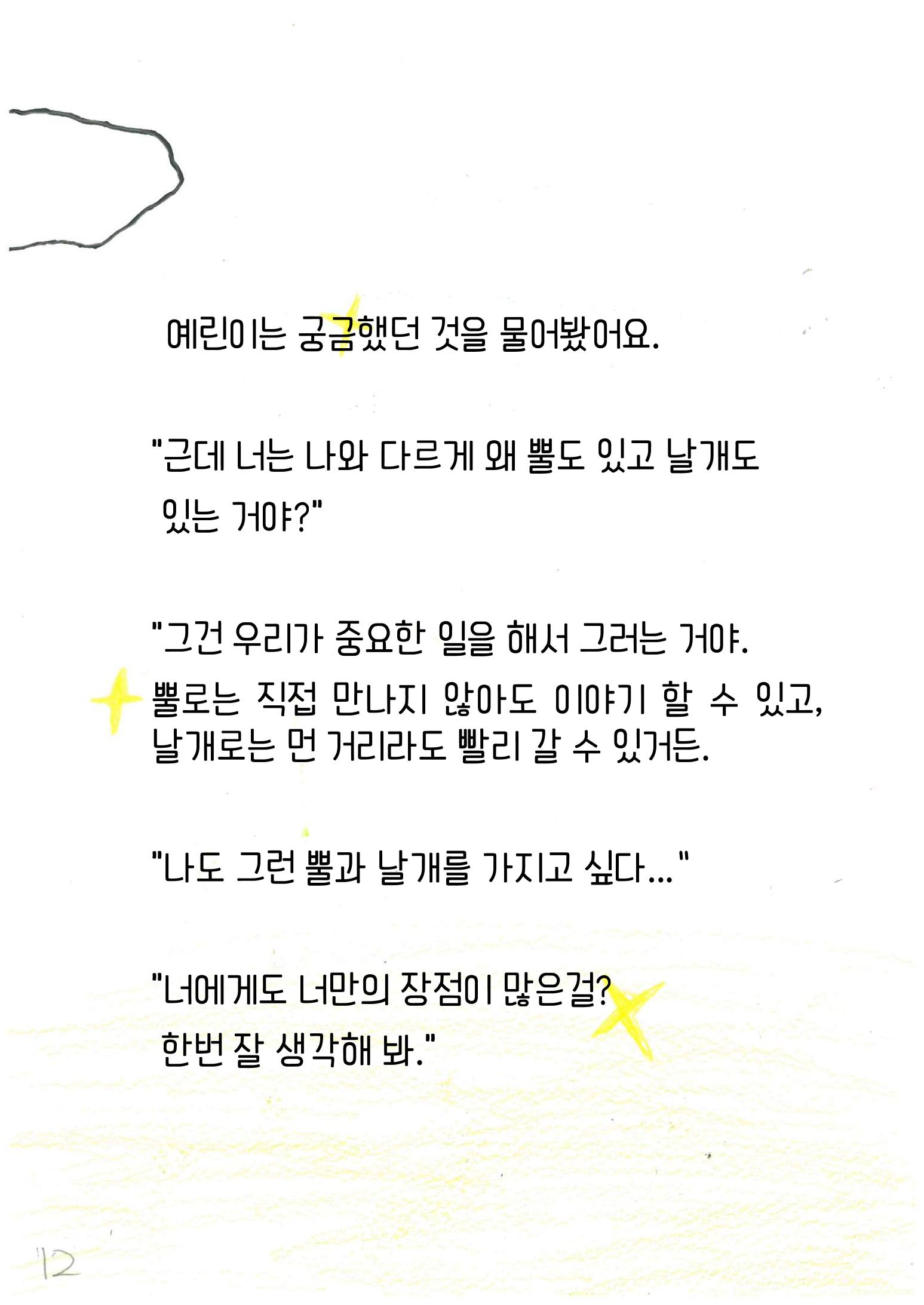 특별한 여행 15페이지