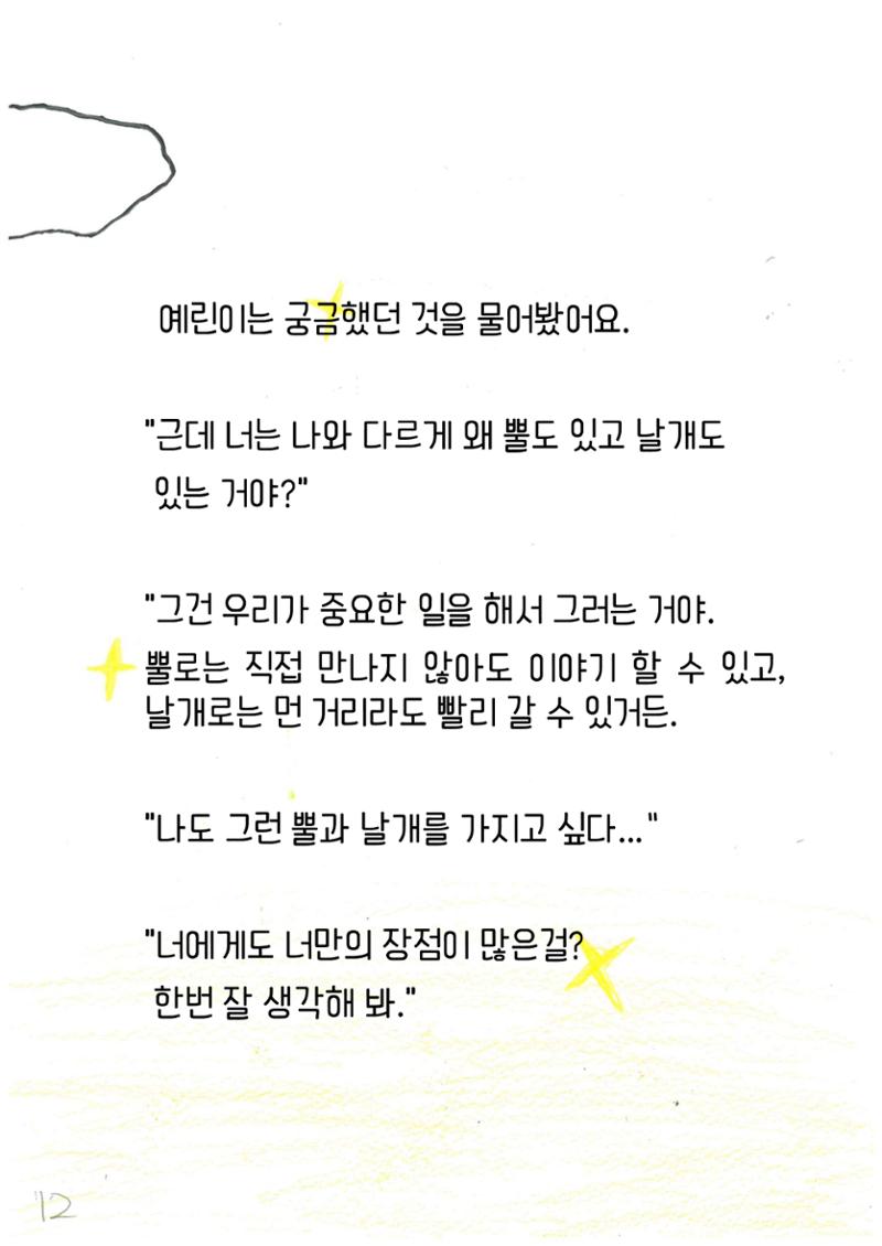 특별한 여행 15페이지