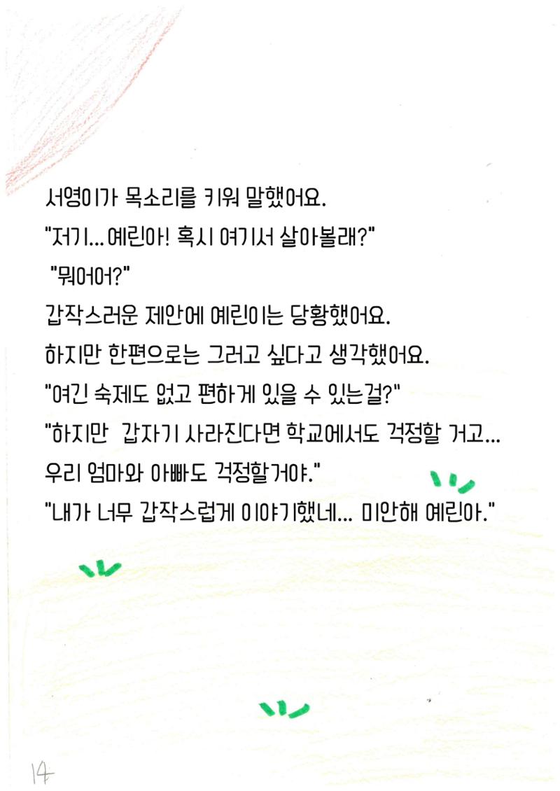 특별한 여행 17페이지