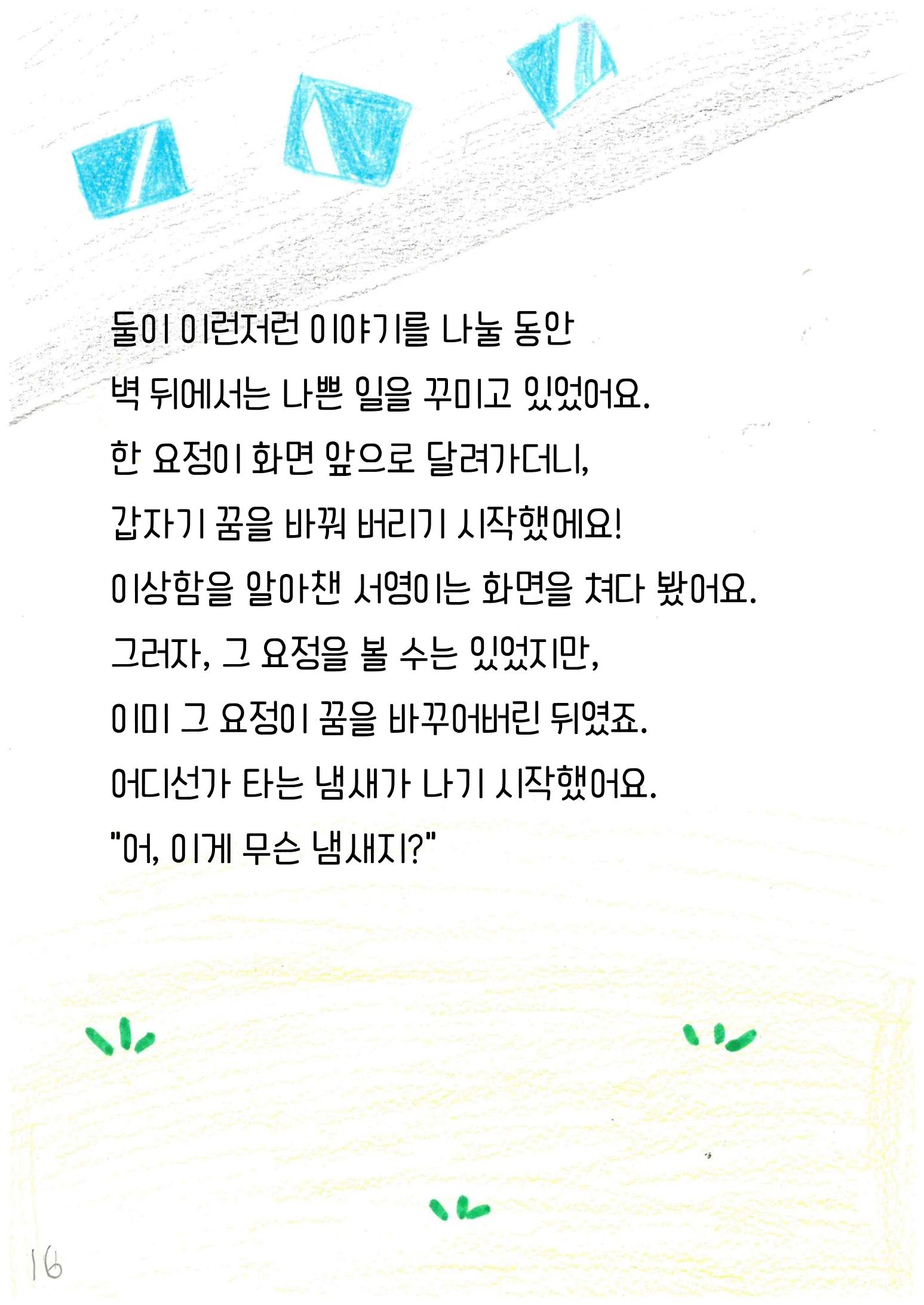특별한 여행 19페이지