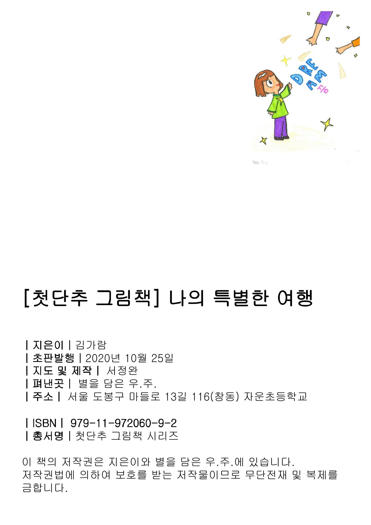 특별한 여행 2페이지