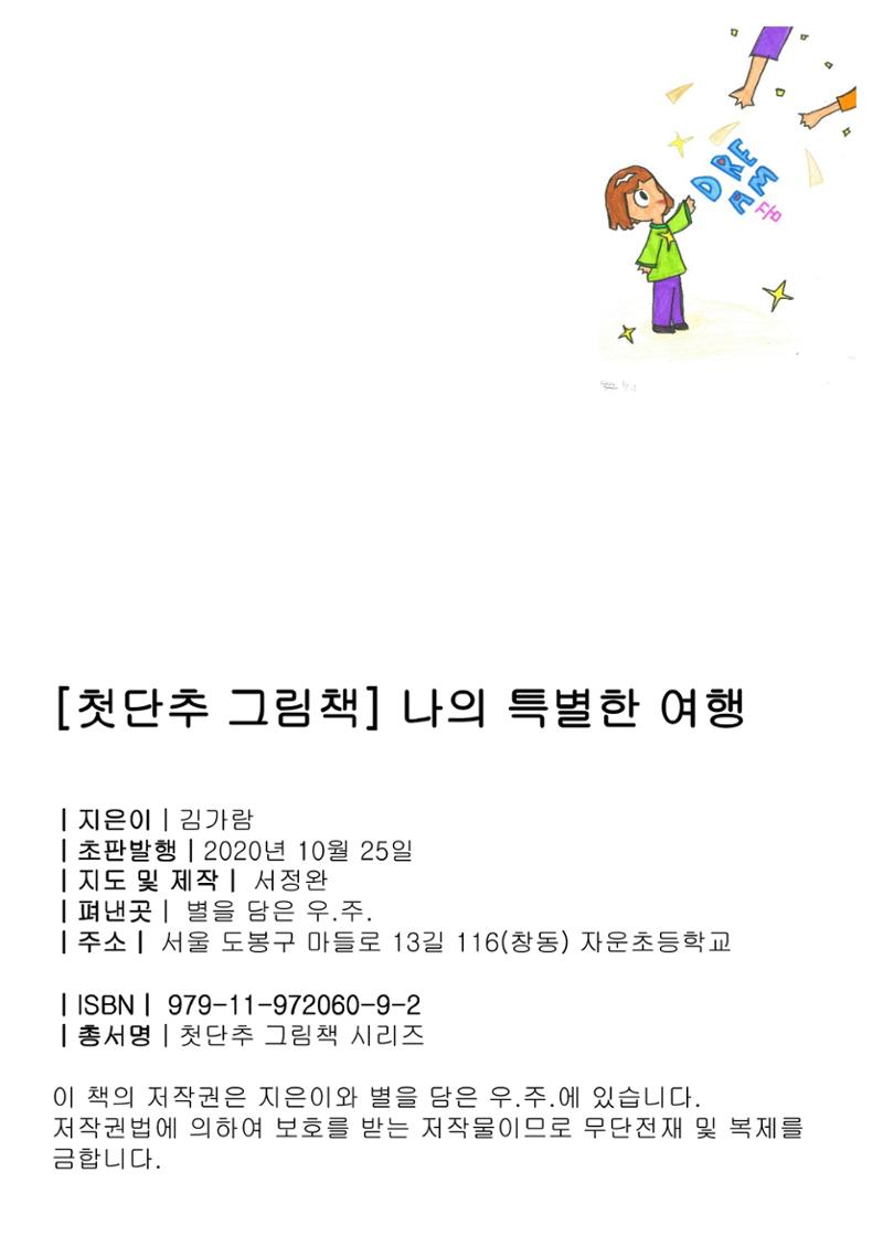 특별한 여행 2페이지