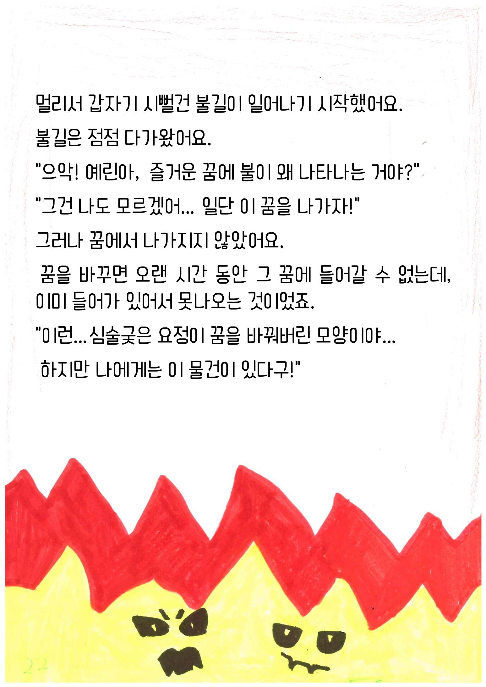 특별한 여행 21페이지