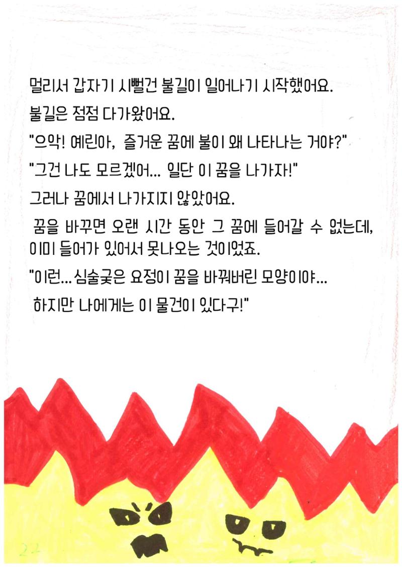 특별한 여행 21페이지