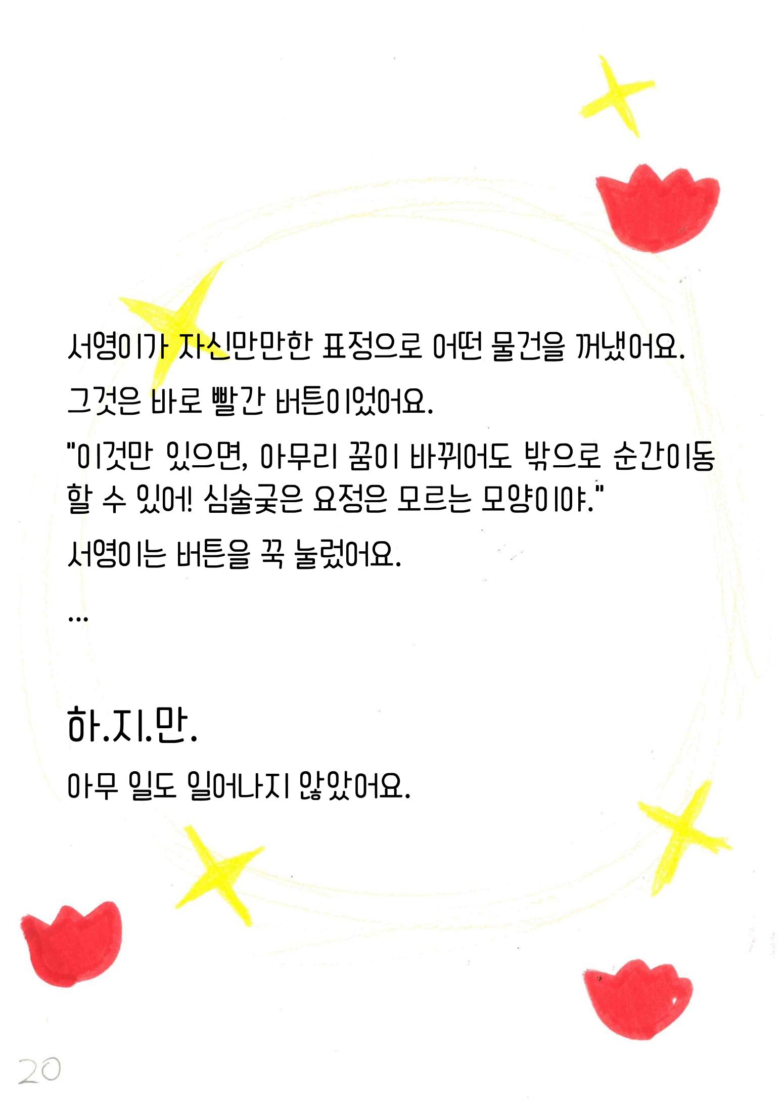 특별한 여행 23페이지