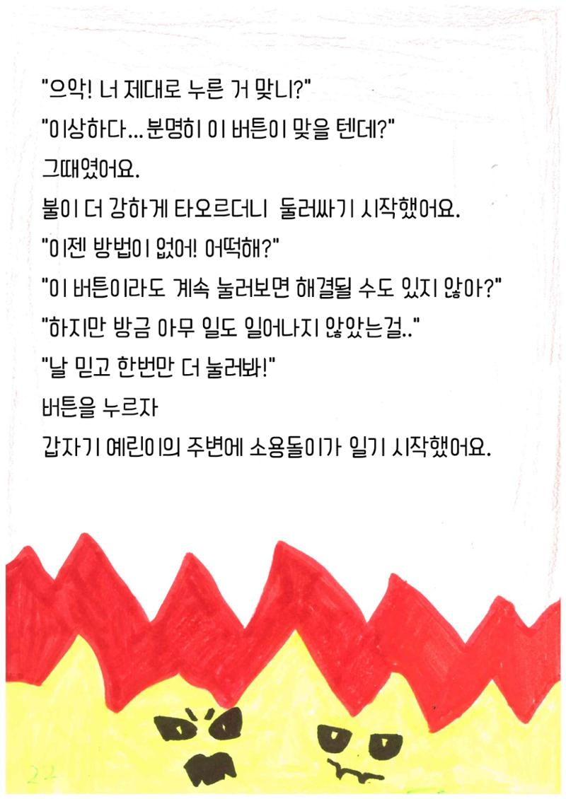 특별한 여행 25페이지