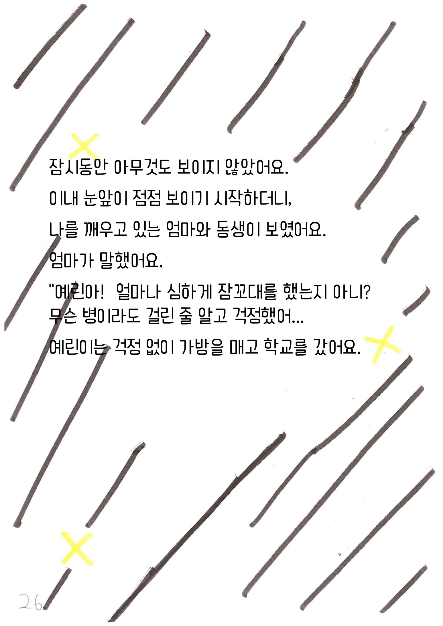 특별한 여행 29페이지