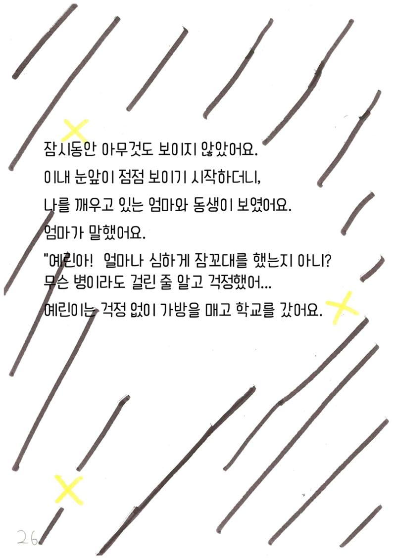 특별한 여행 29페이지