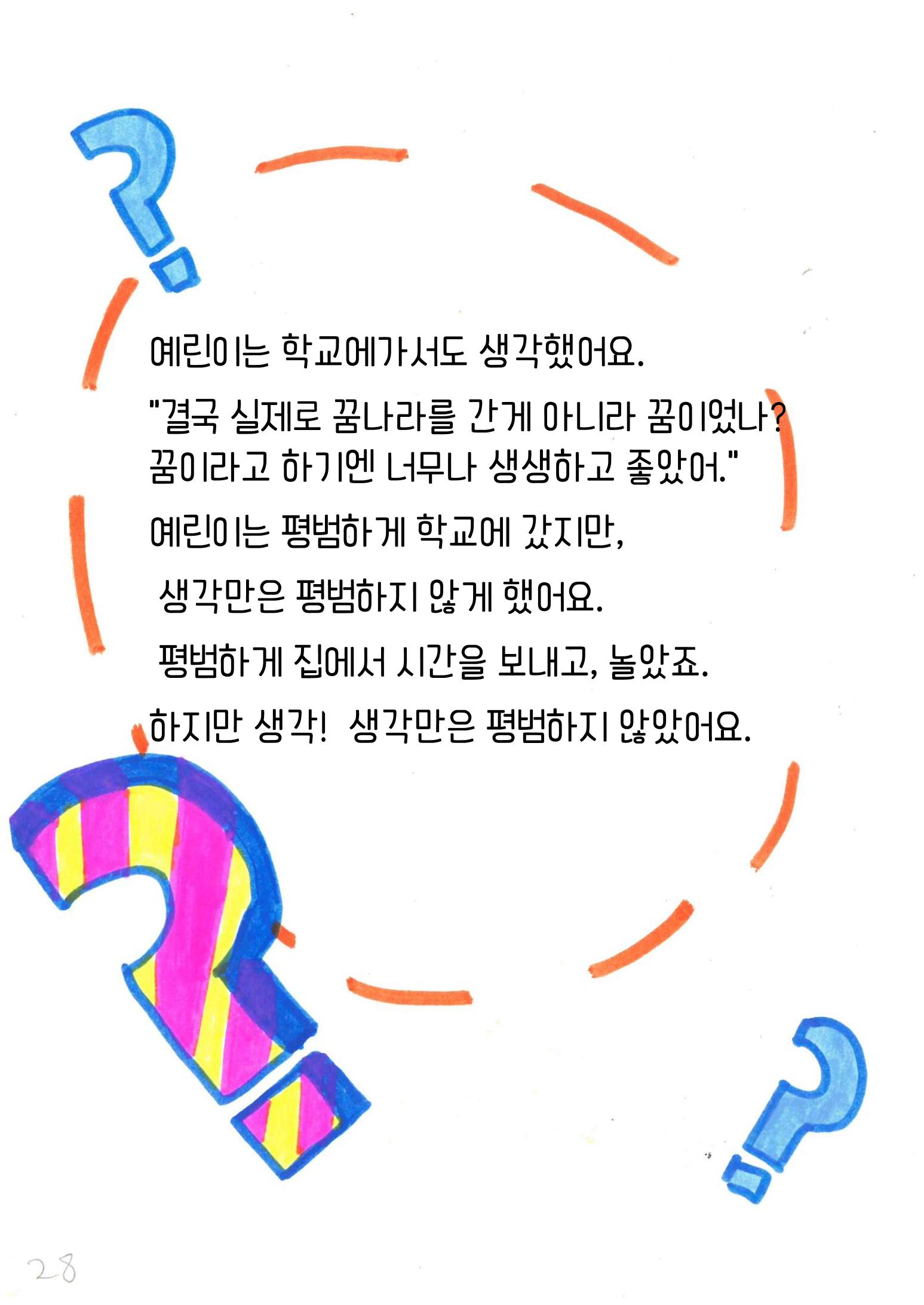 특별한 여행 31페이지
