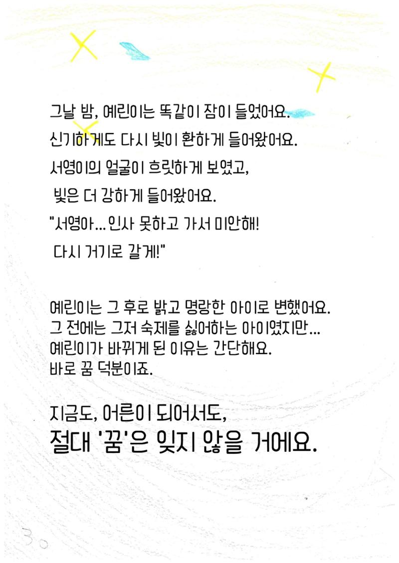 특별한 여행 33페이지