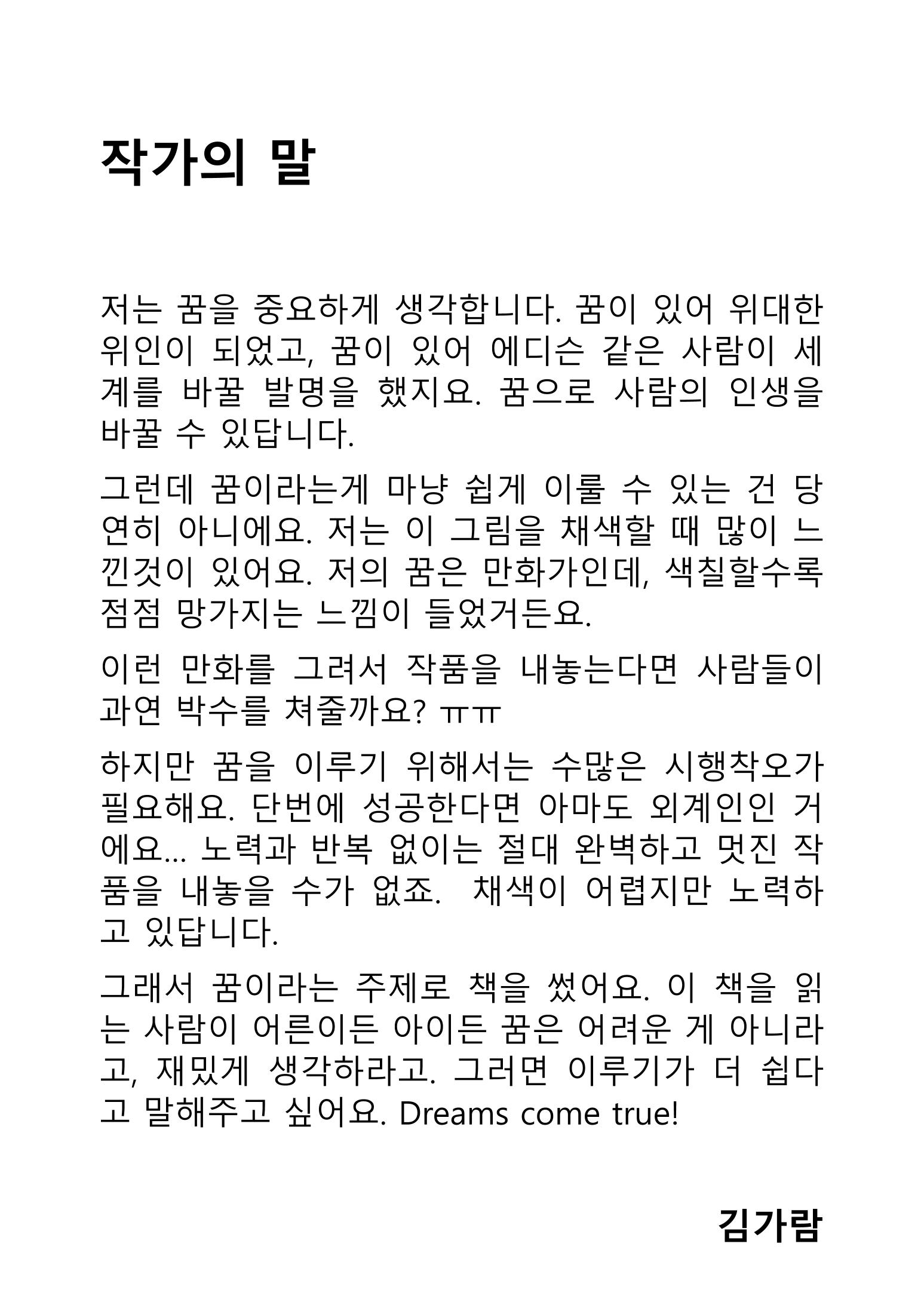 특별한 여행 35페이지