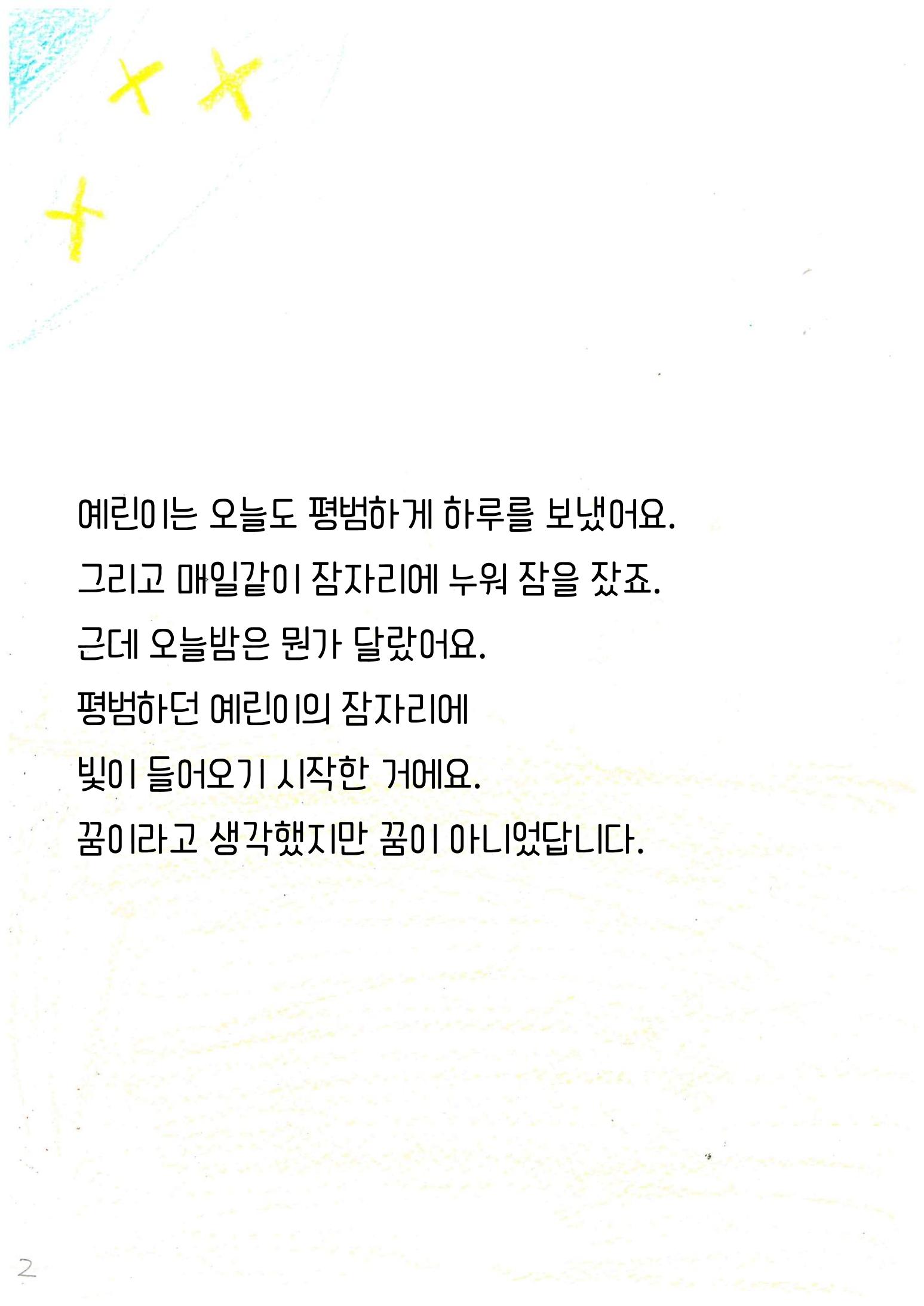특별한 여행 5페이지